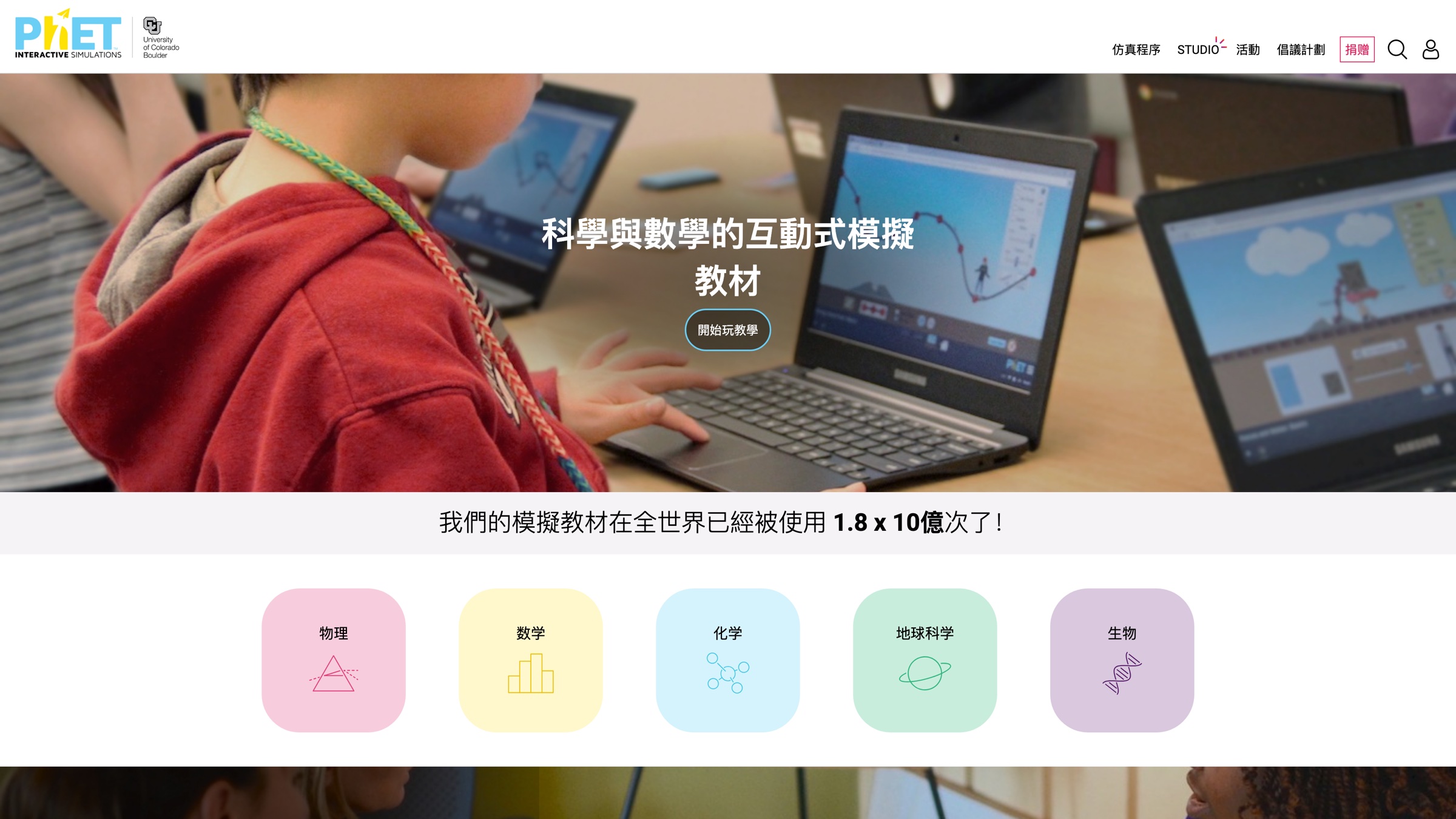 The PhET homepage in Chinese, with subject shortcuts and counters for 173 simulations, 132 languages and 3,690 teacher-contributed lessons