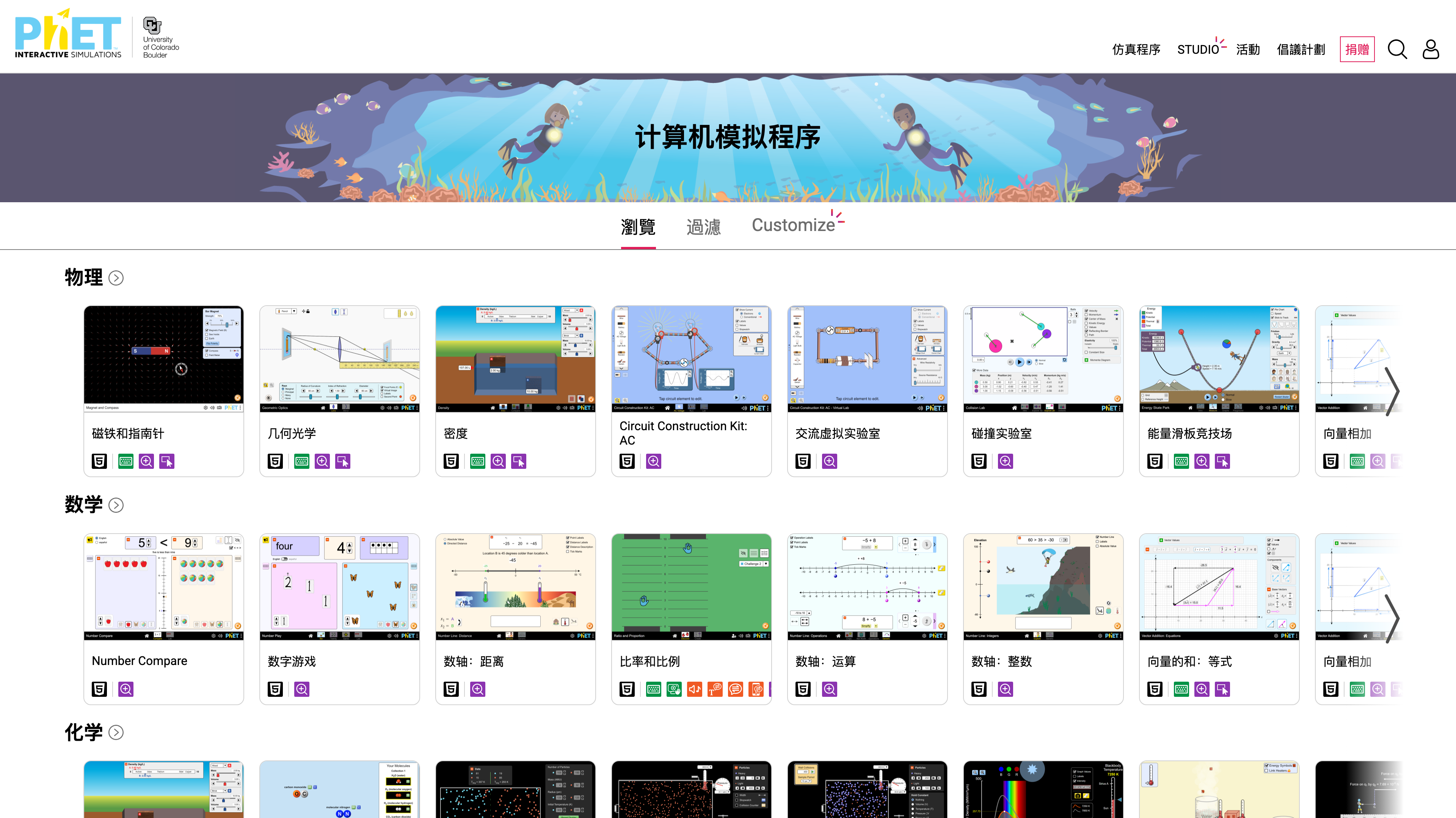 The PhET browse page: the newest releases strip and simulation cards grouped by subject