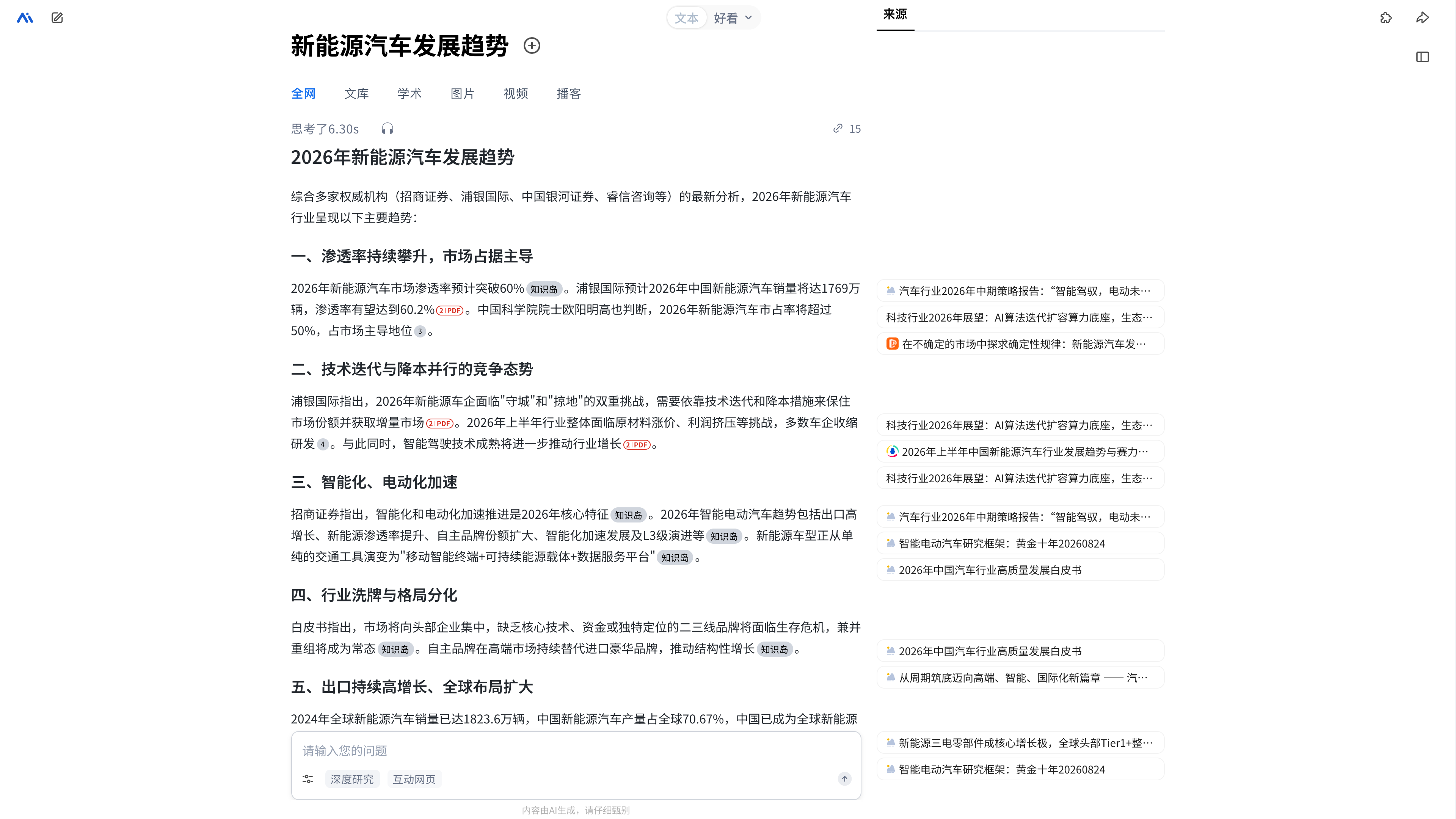 A web search results page: structured answer on the left, citation list on the right