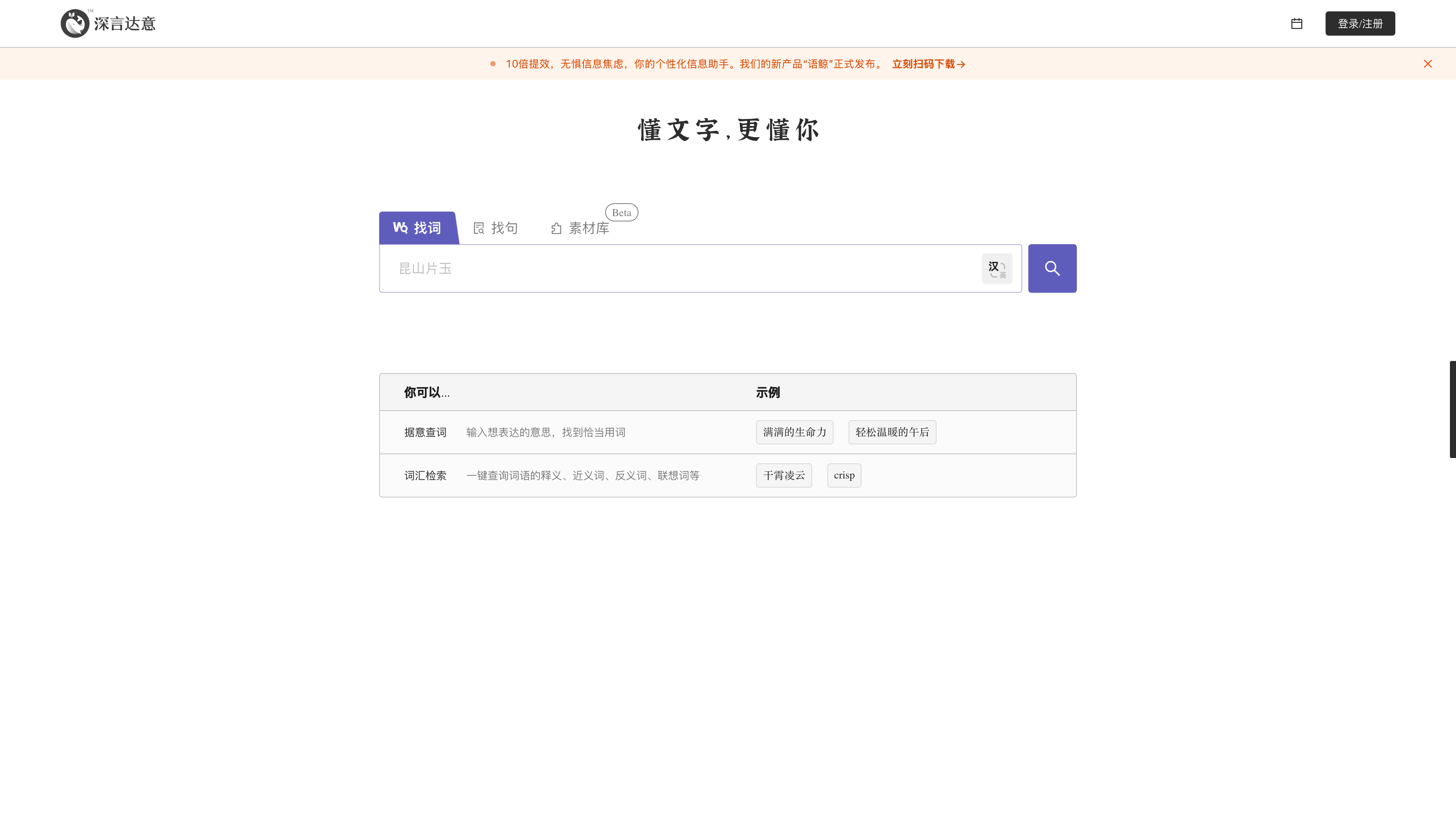 Shenyan Dayi homepage: the slogan "懂文字,更懂你" above a search box, with three entry points — word finder, sentence finder, and a material library
