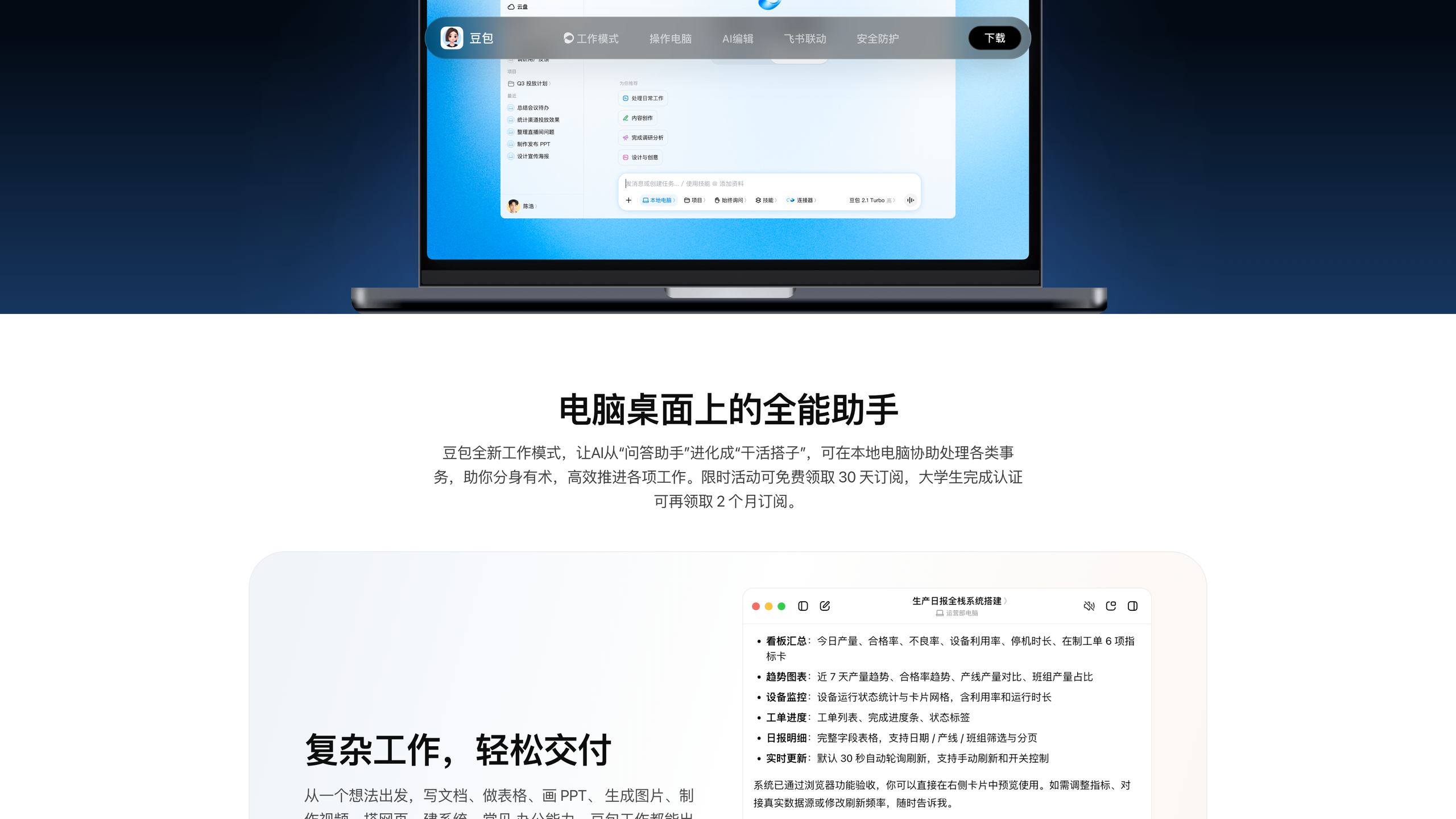 The Doubao download page's “all-round assistant on your desktop” section, describing Work Mode and a limited-time 30-day free subscription offer