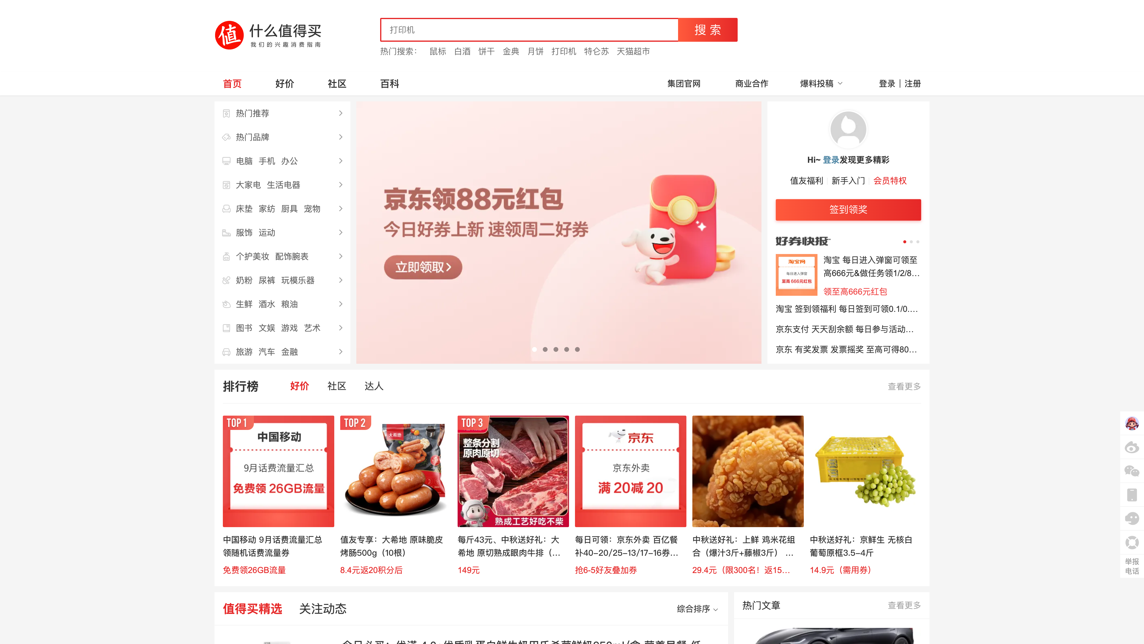 SMZDM homepage: search bar and channel navigation on top, deal rankings and a curated feed below