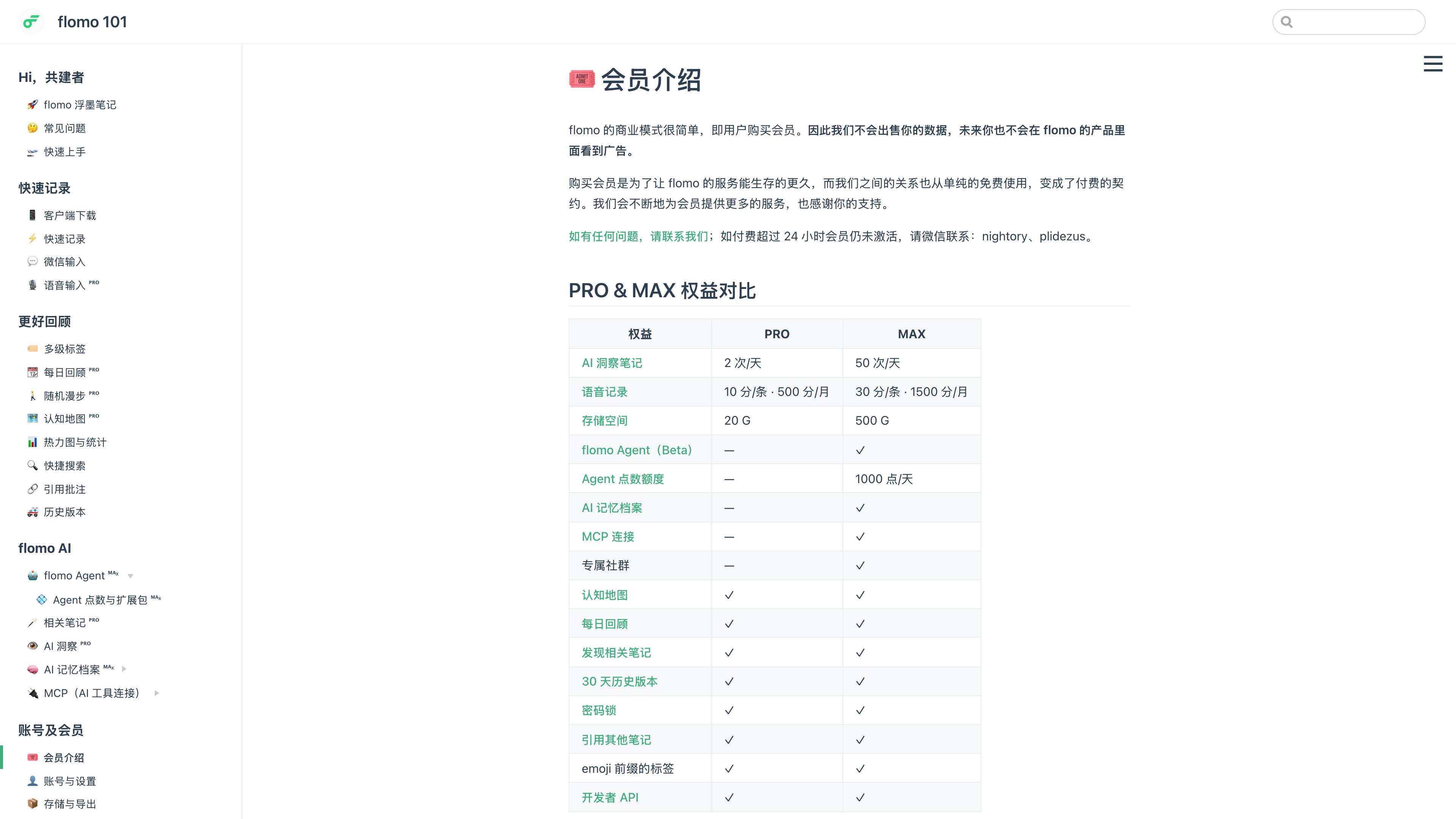 flomo's membership help page: a PRO vs. MAX comparison table covering AI insight quotas, voice minutes, storage, flomo Agent, MCP and more