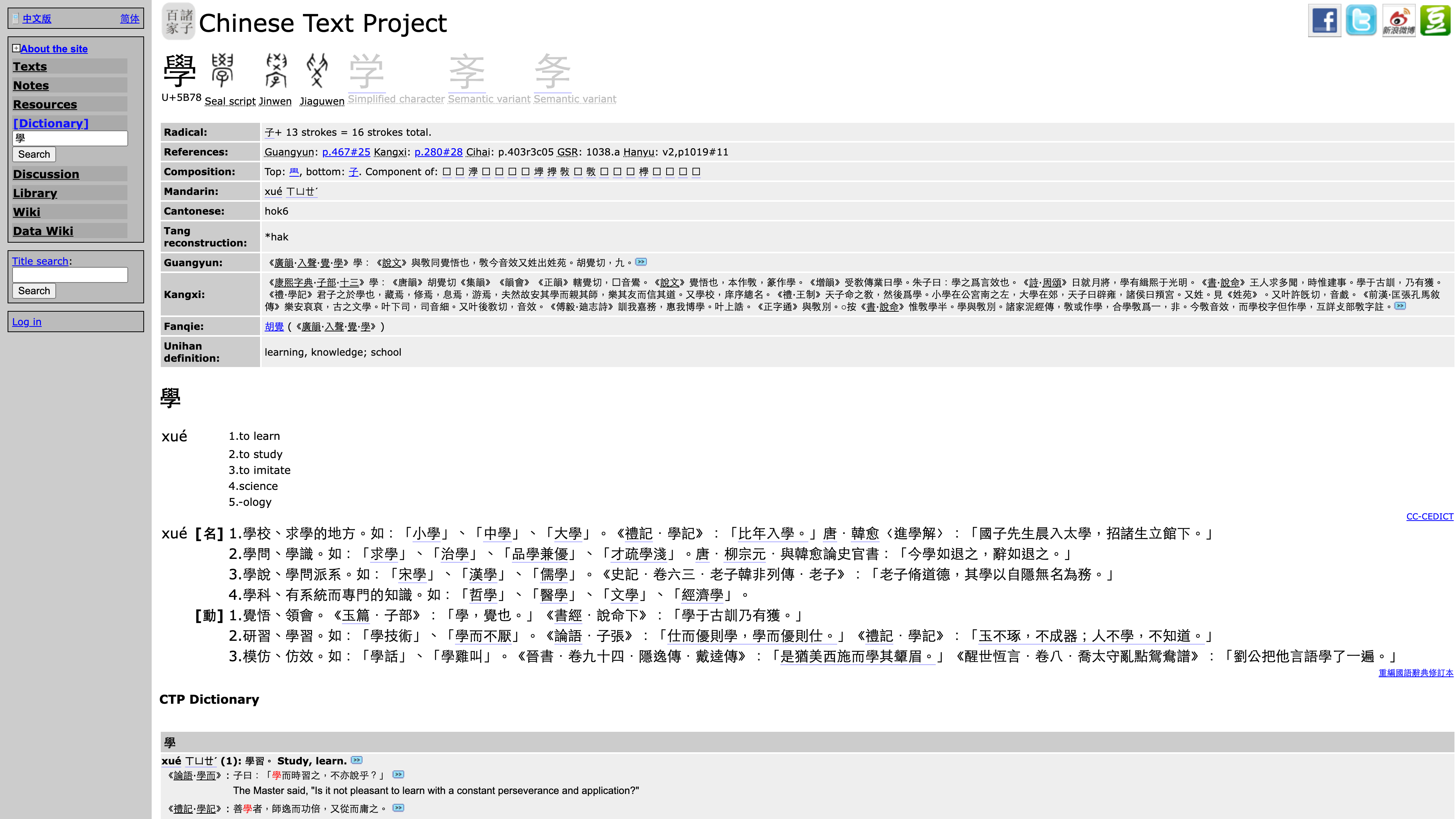 Dictionary entry for 學: ancient glyph images at the top, Guangyun and Kangxi quotations in the middle, and corpus example sentences under each CTP dictionary sense at the bottom