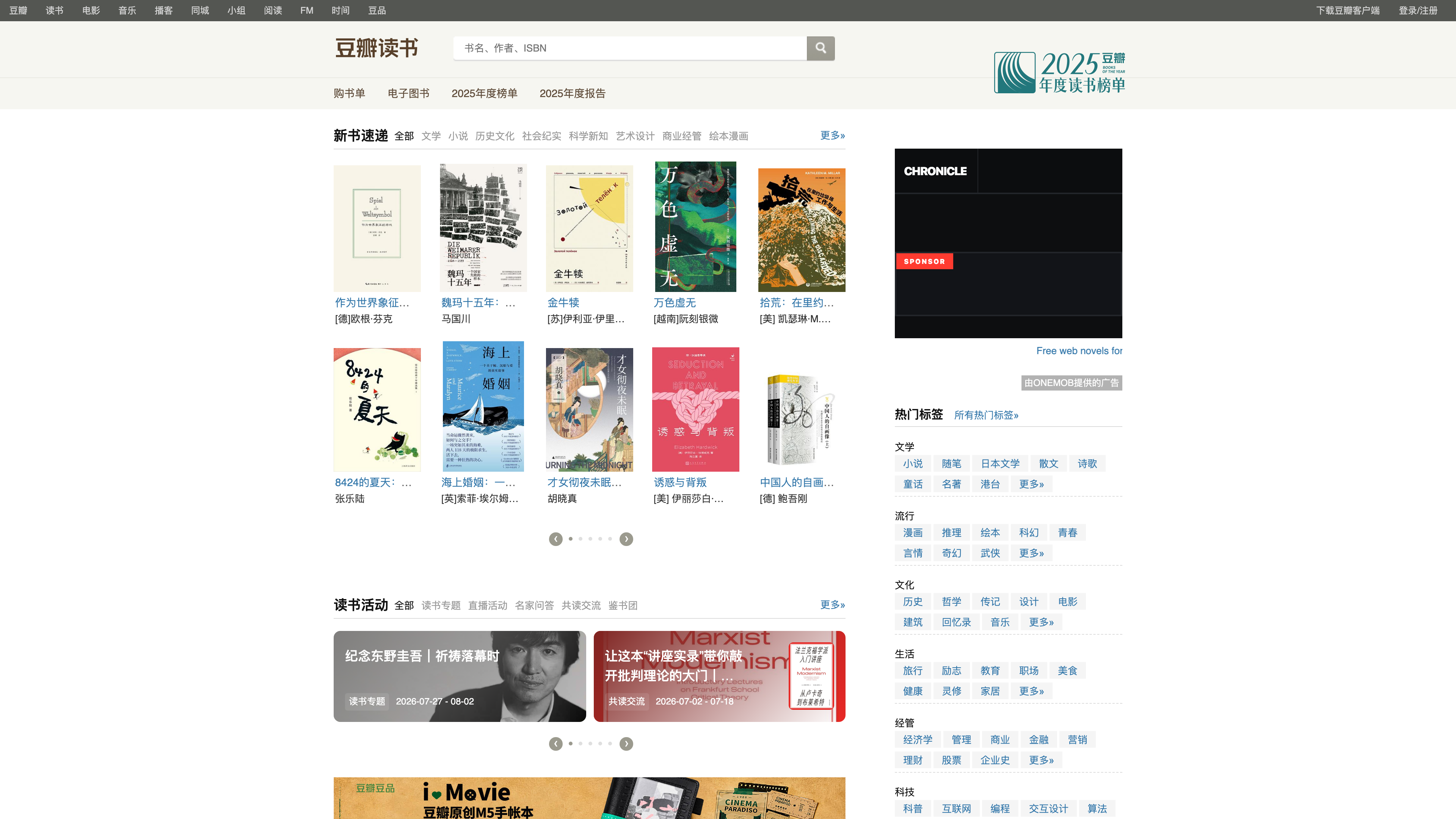 Douban Read homepage: new book picks, reading events, and popular tags under literature, popular fiction, culture and more