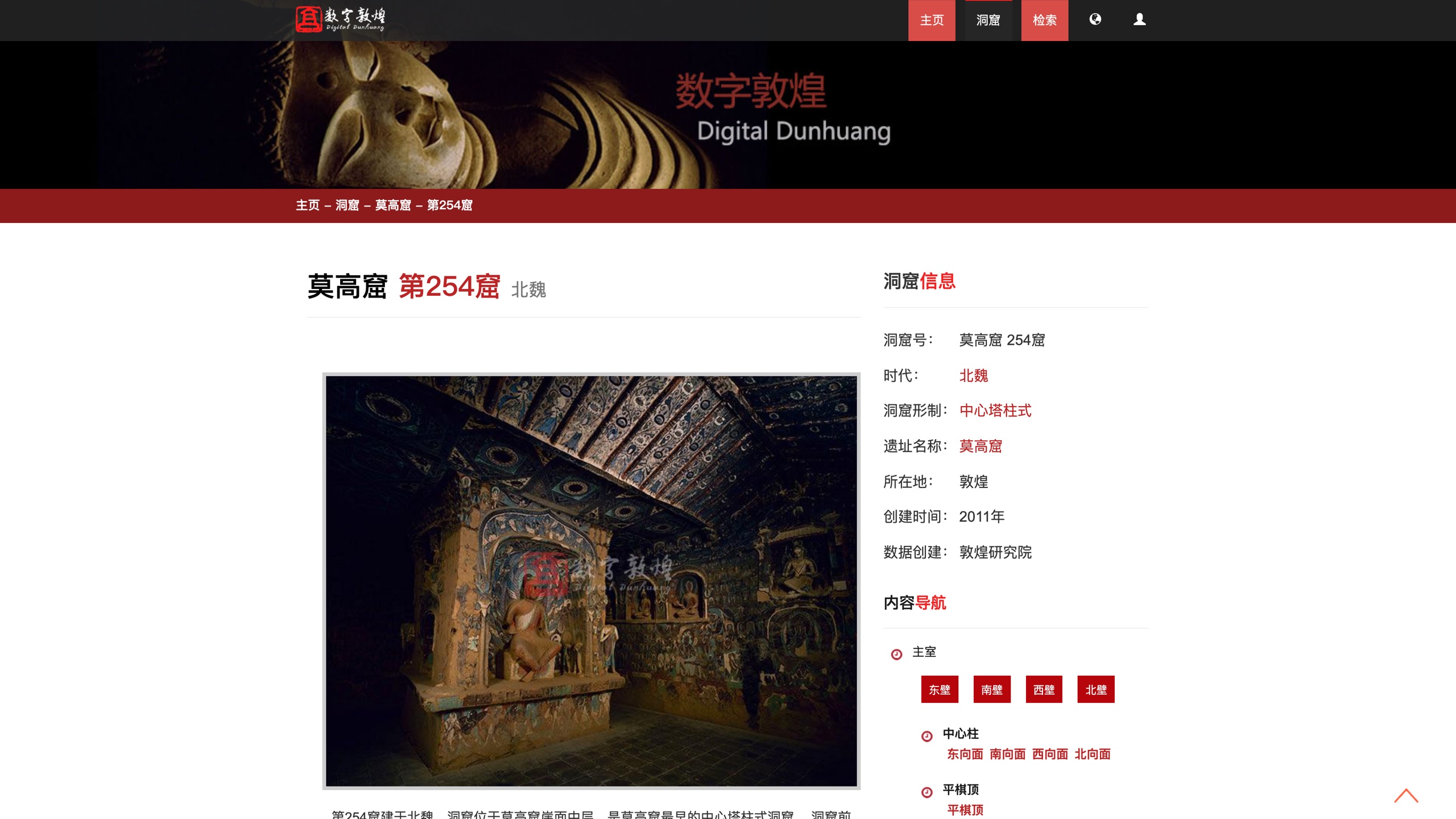The Cave 254 page: cave photograph, era and architectural-form metadata, and surface-by-surface content navigation on the right