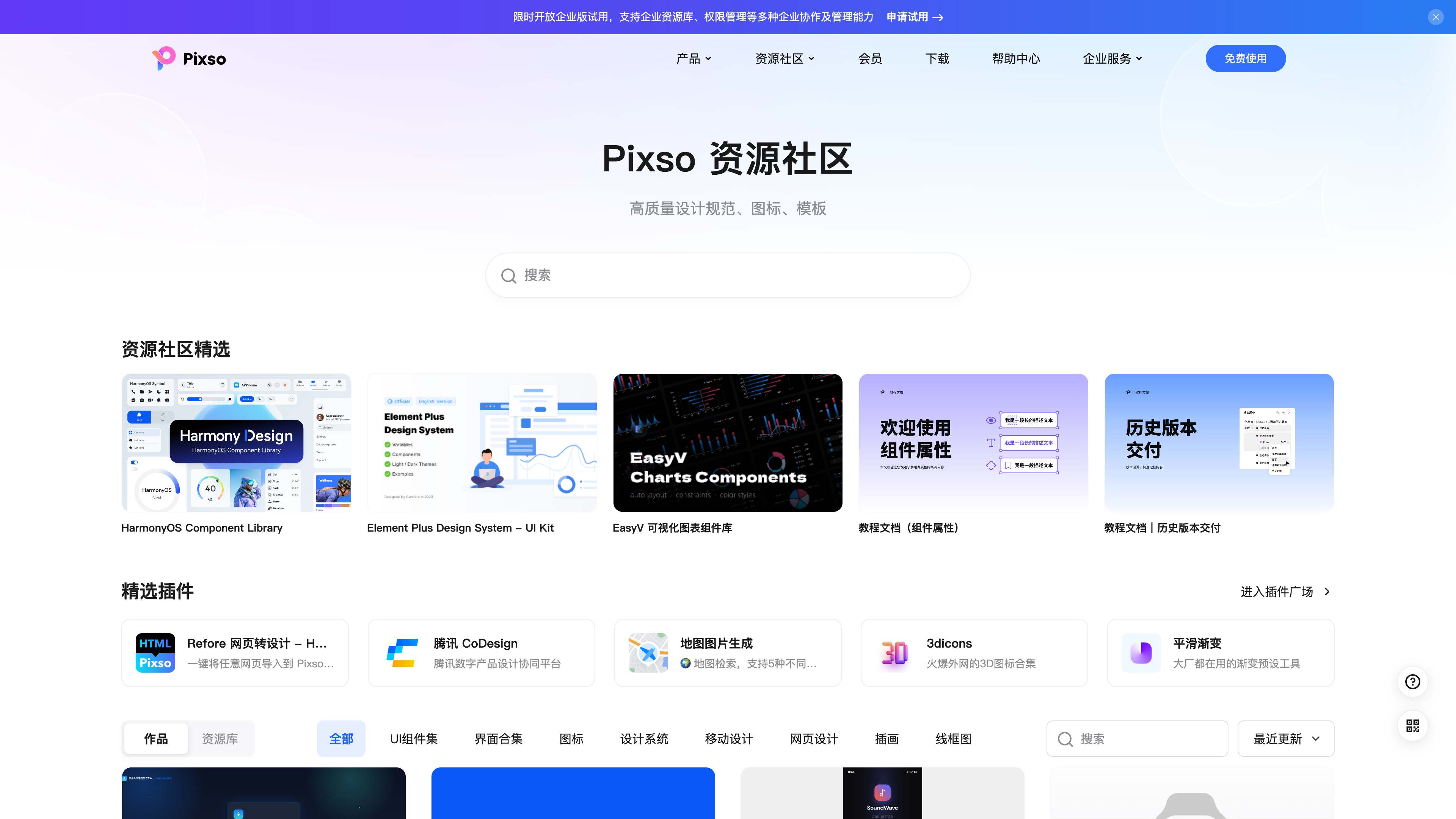 Pixso resource community: featured design systems, icons, templates and plugins
