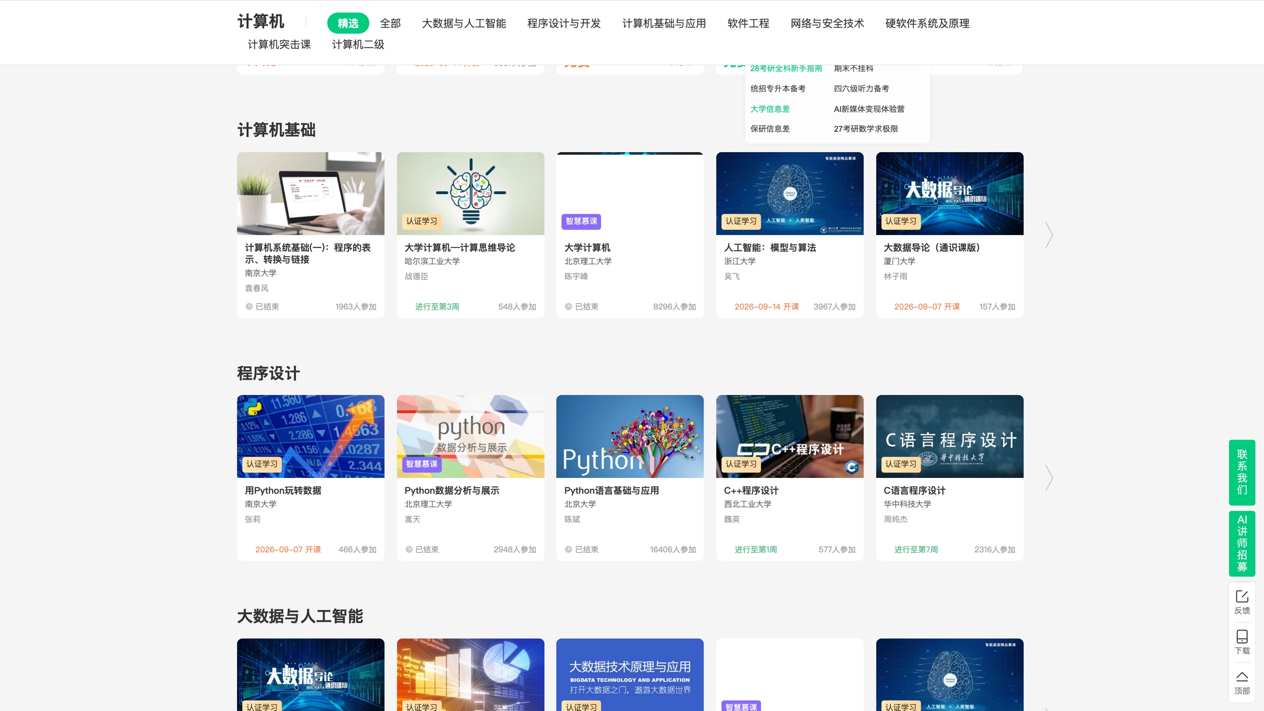 The computer science category page: courses from Nanjing University, BIT, Peking University and more, with enrollment counts