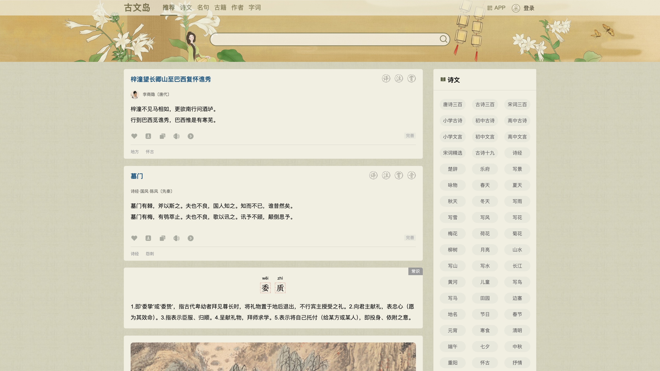 The Guwendao homepage: a search box on top, a feed of recommended works in the middle, and category entries by theme and textbook level on the right