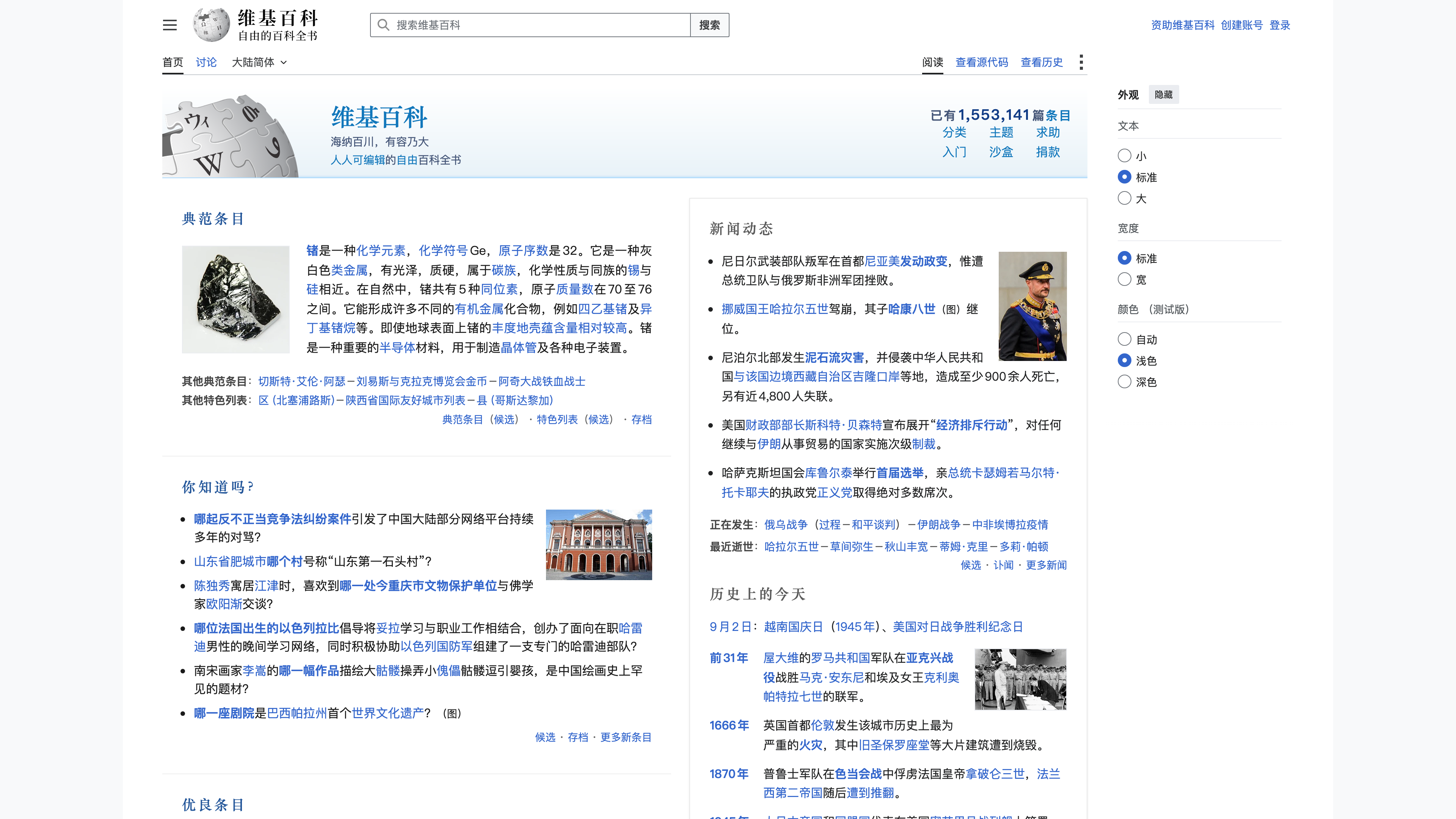 The Chinese Wikipedia main page: featured articles, in the news, and on this day