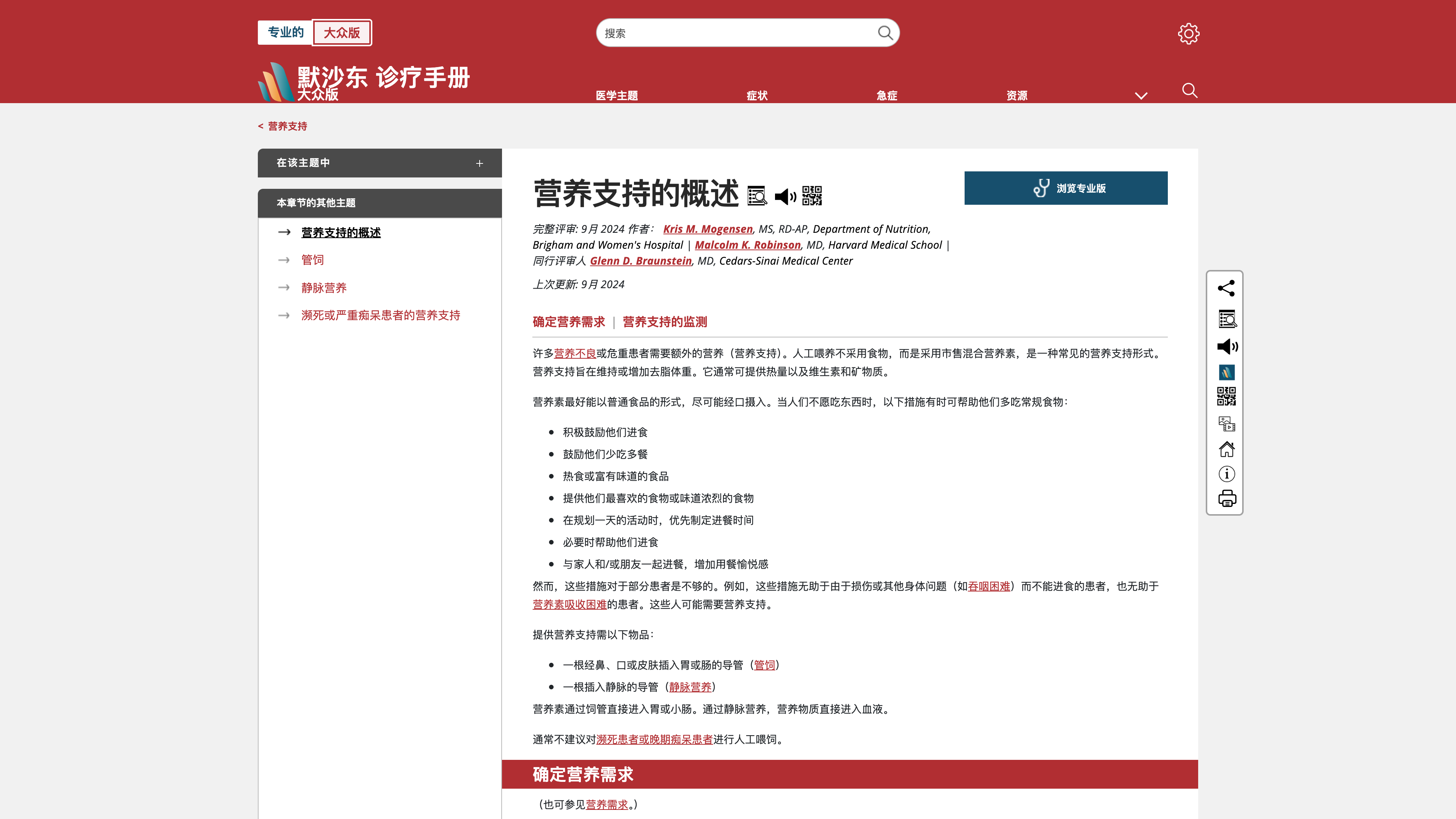 A Consumer Version topic page, with author, peer reviewer, and review/update dates shown at the top