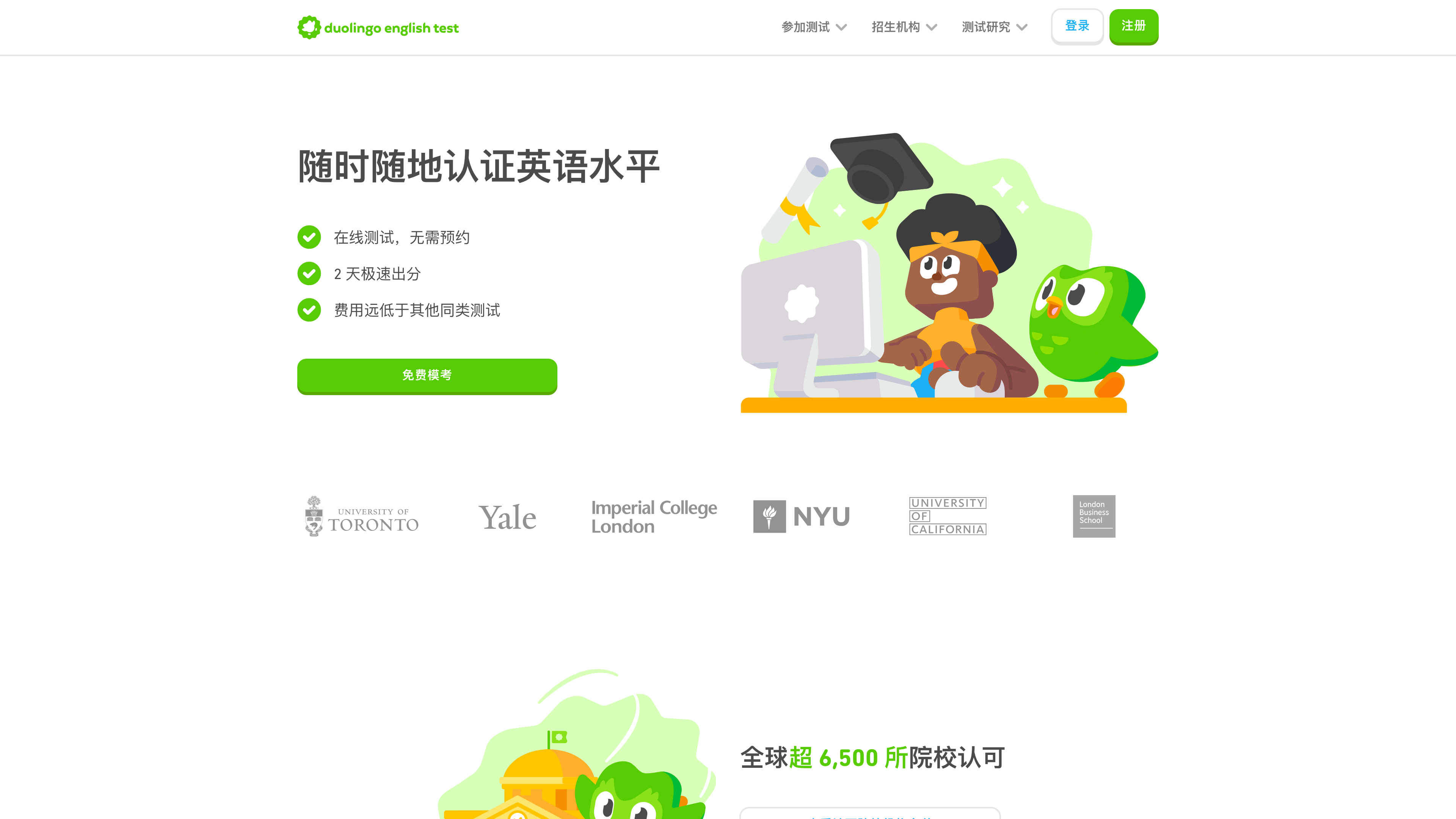 The Duolingo English Test homepage: online testing, results in two days, and some accepting institutions