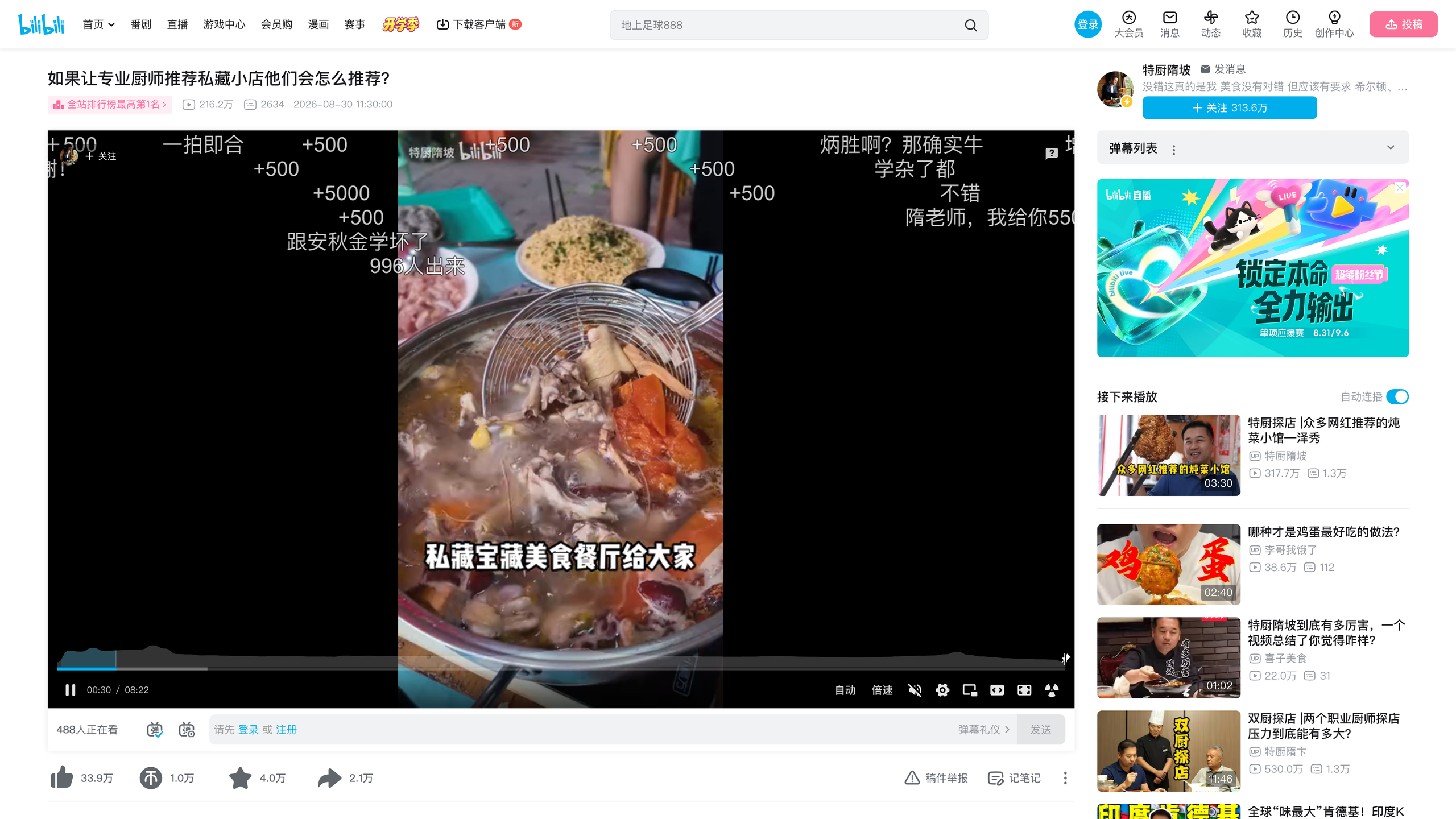 A video page: danmaku comments fly across the picture as scrolling subtitles; the danmaku list and autoplay recommendations sit on the right