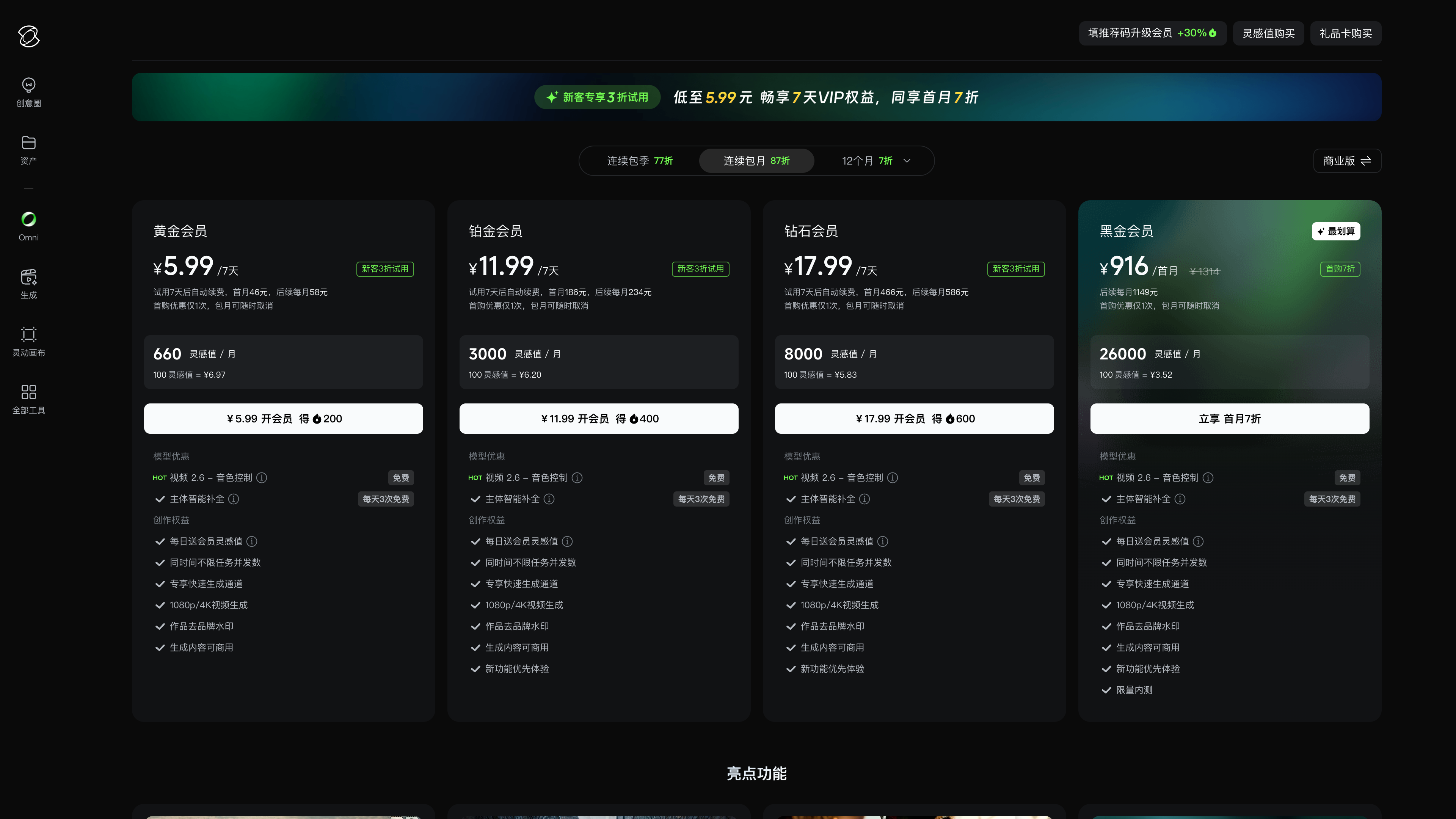 Kling AI's China membership page: Gold, Platinum, Diamond and Black Gold tiers renewing at ¥58, ¥234, ¥586 and ¥1,149 per month