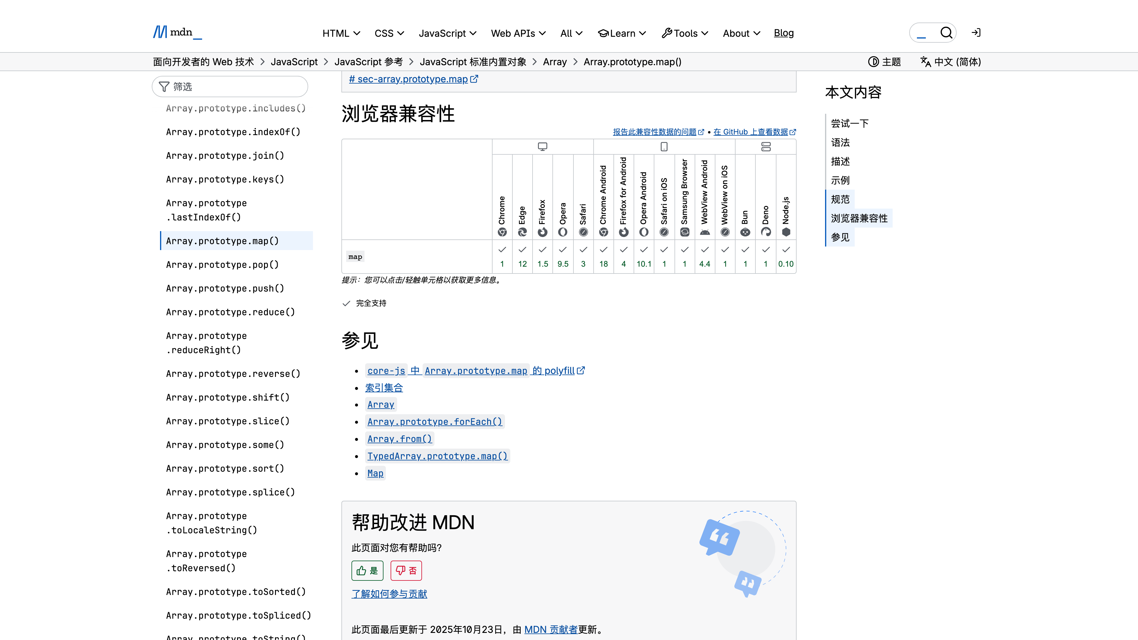 A browser compatibility table on MDN: support versions across browsers and runtimes