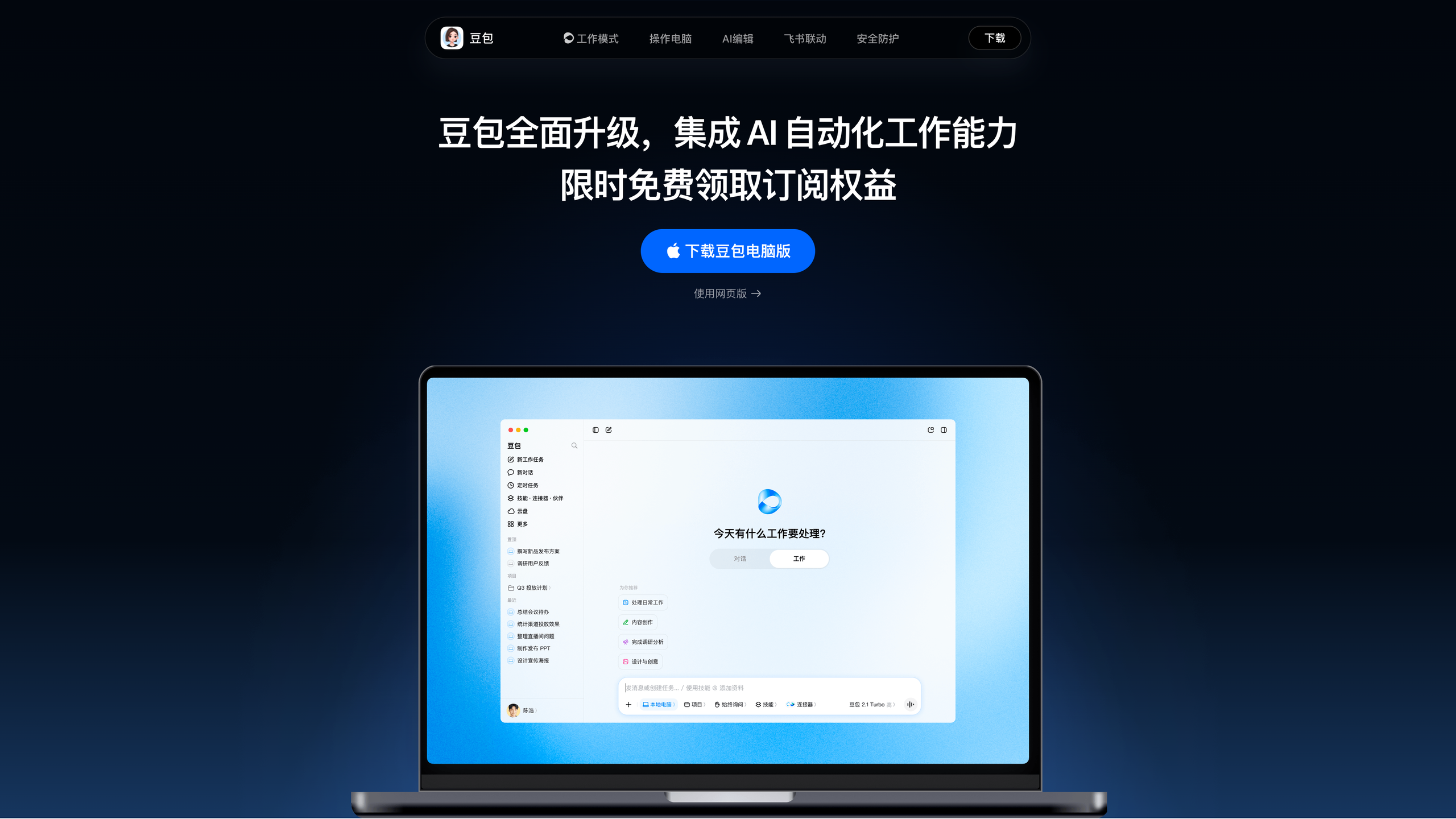 Doubao's official download page: desktop client download with a "use the web version" link; navigation covers Work Mode, computer operation, AI editing, Feishu integration, and security