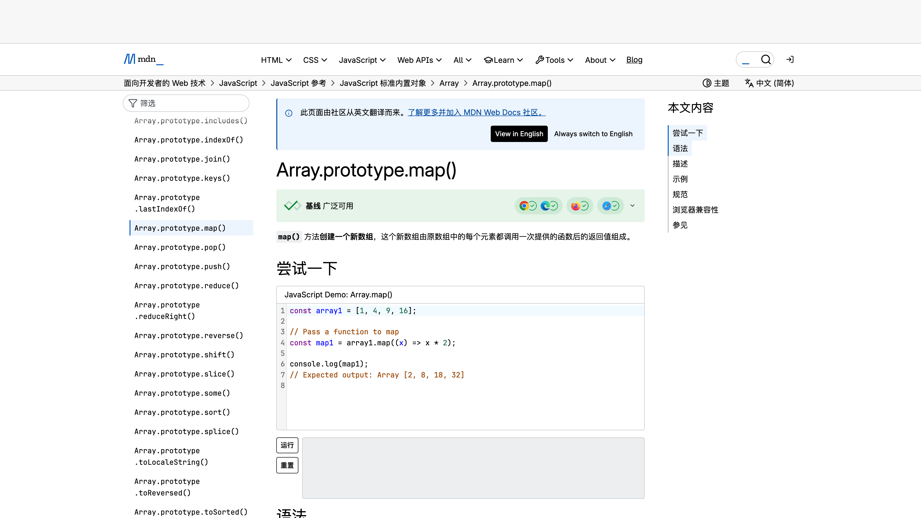 The Array.prototype.map() reference page in the Chinese interface: Baseline badge, runnable live sample, and table of contents
