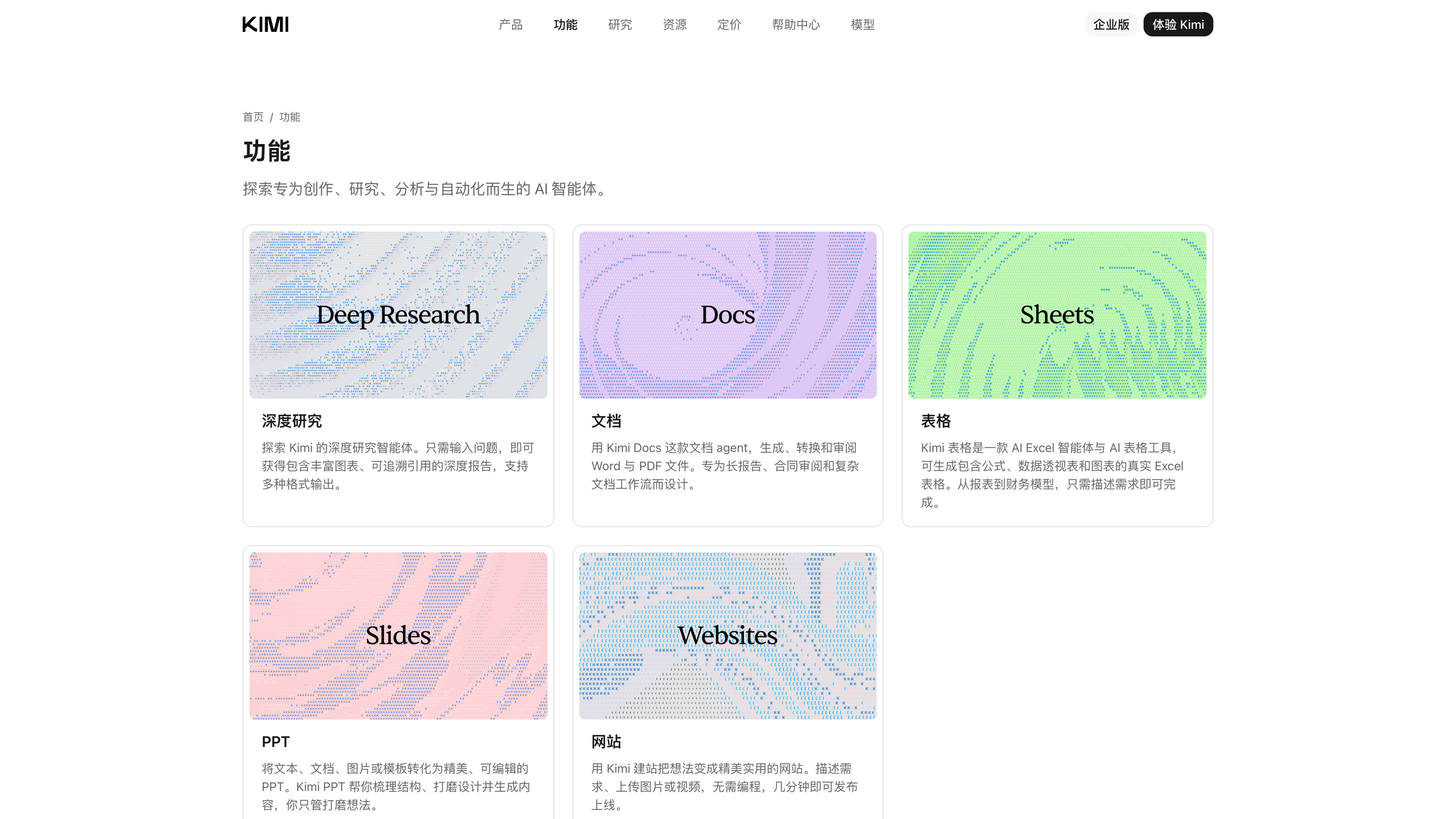 Kimi's features page: cards for the five agent capabilities — deep research, docs, sheets, slides, and websites