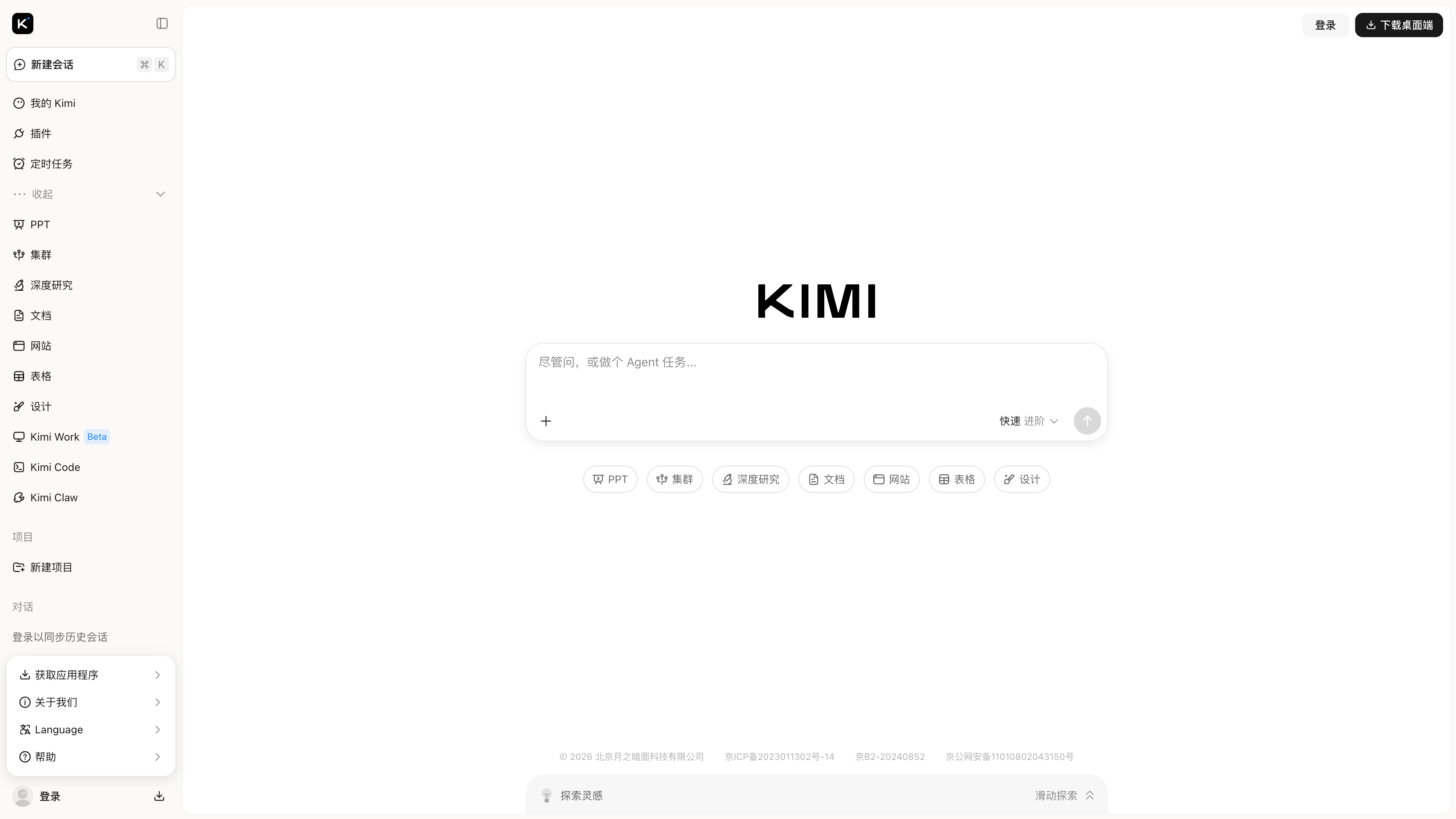 Kimi's logged-out homepage: a chat input box with shortcuts for slides, swarms, deep research, docs, websites, sheets, and design