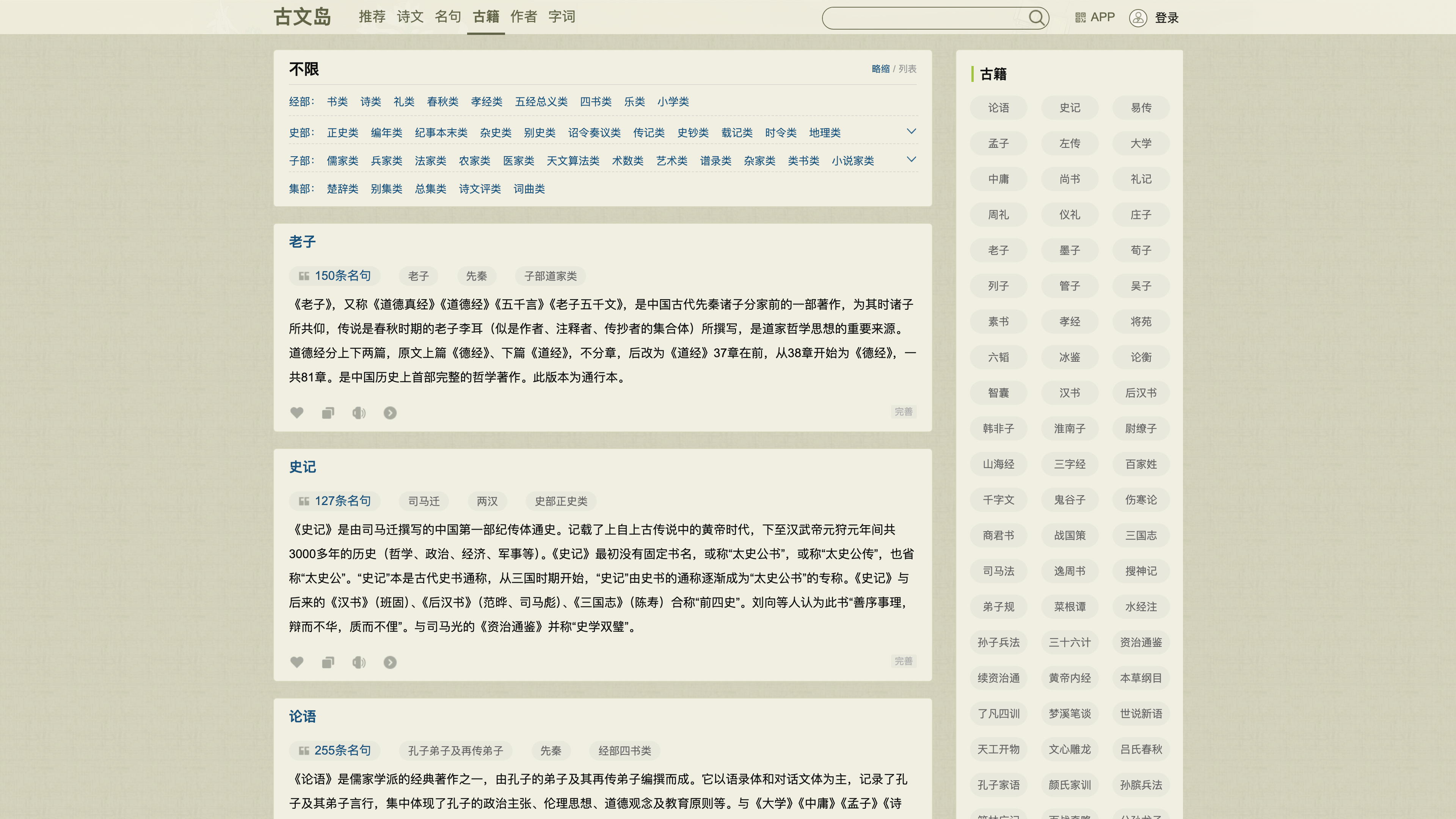 The ancient-books channel: the four-part classification on the left, book introductions in the middle, and popular titles on the right