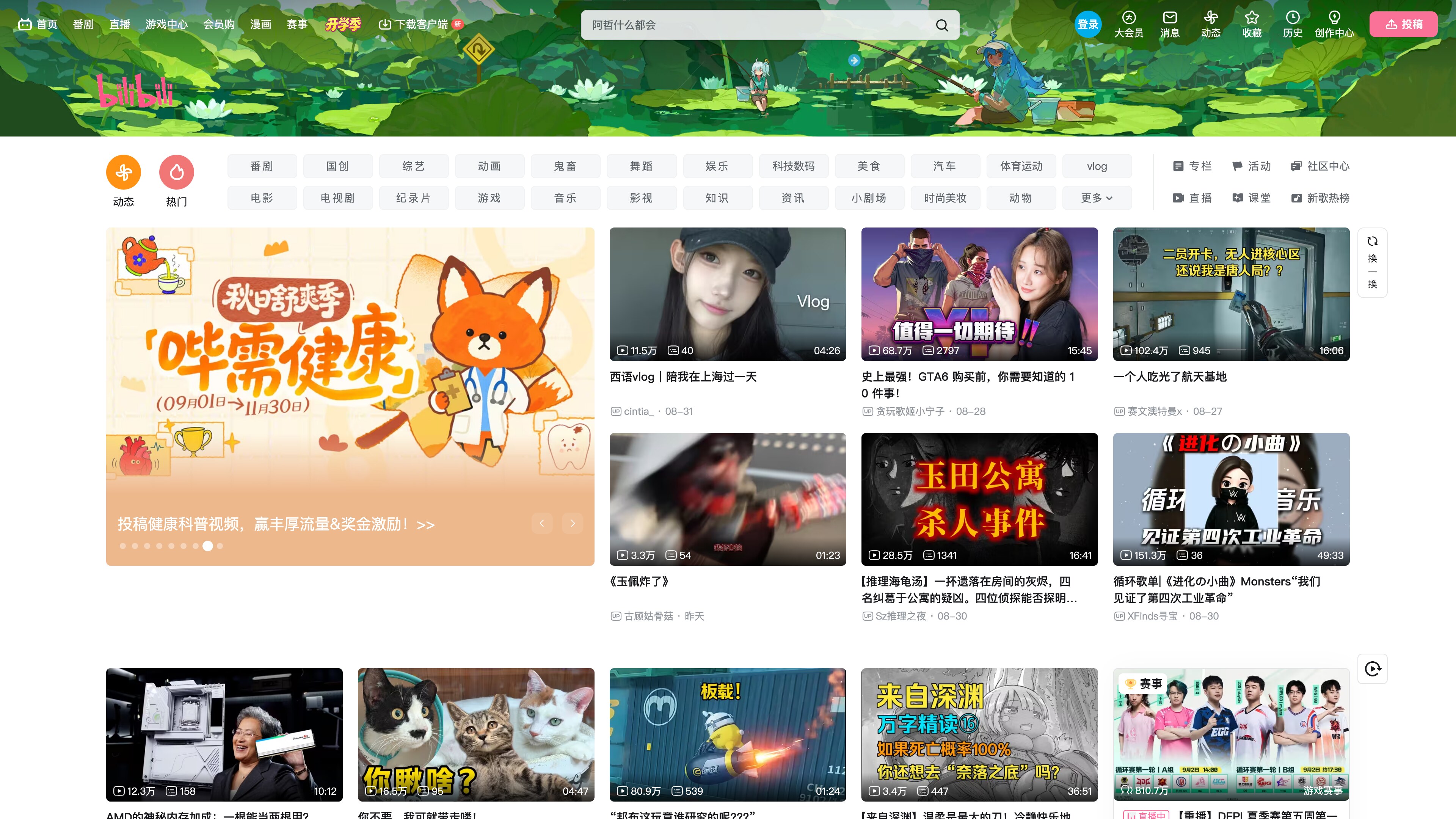 The bilibili homepage: channel navigation on top, a featured carousel, and a video feed with view and danmaku counts on each card