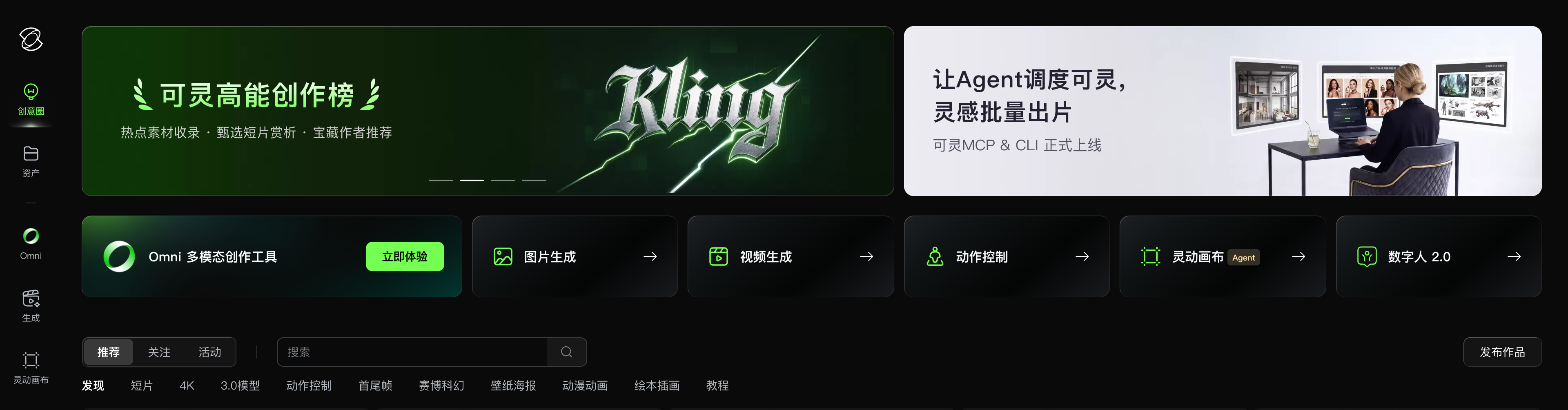 The Kling AI web workspace: six creation entry points and the Explore navigation