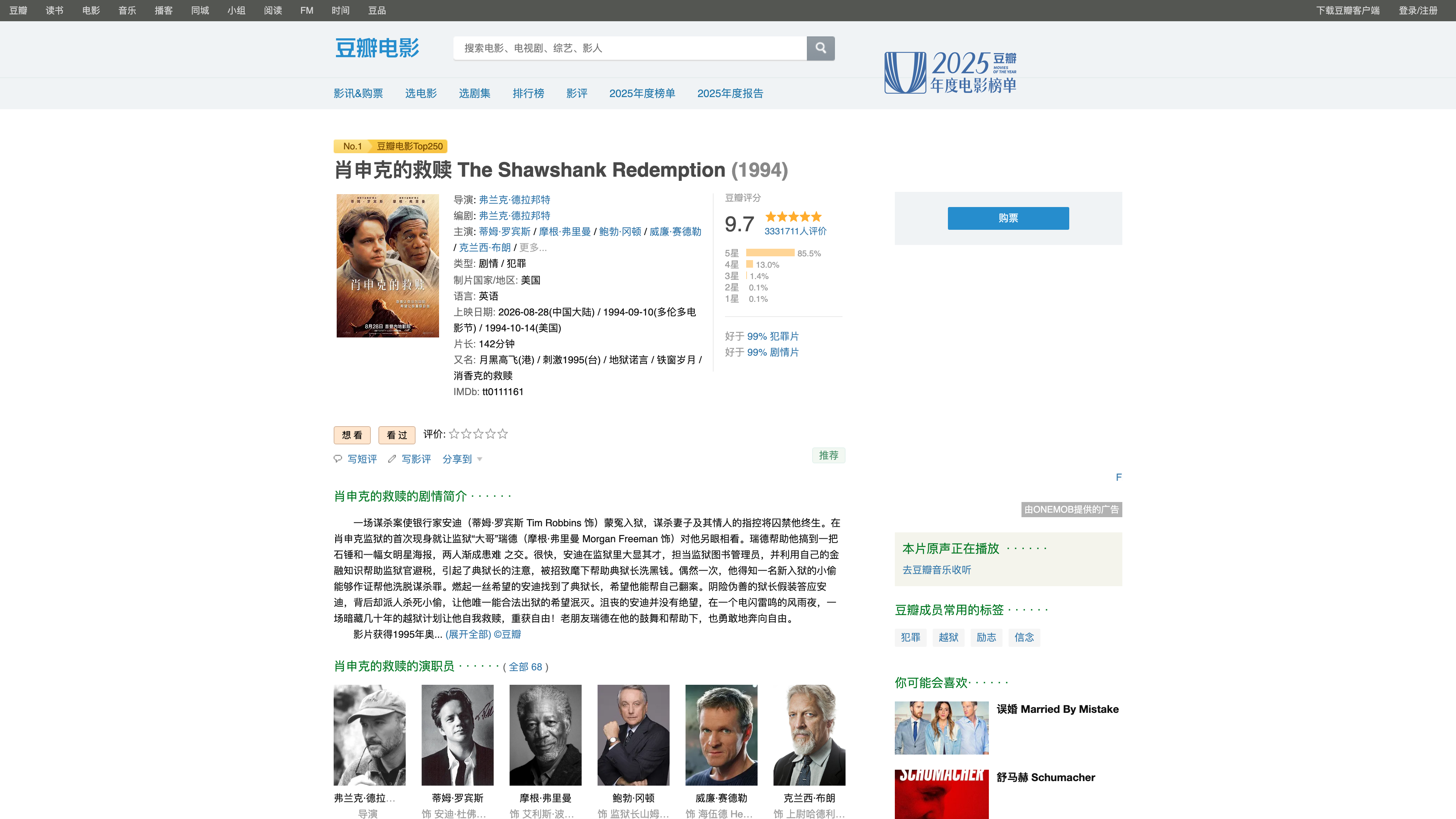 The Shawshank Redemption's Douban subject page: score, star distribution and voter count on the right, synopsis and cast below