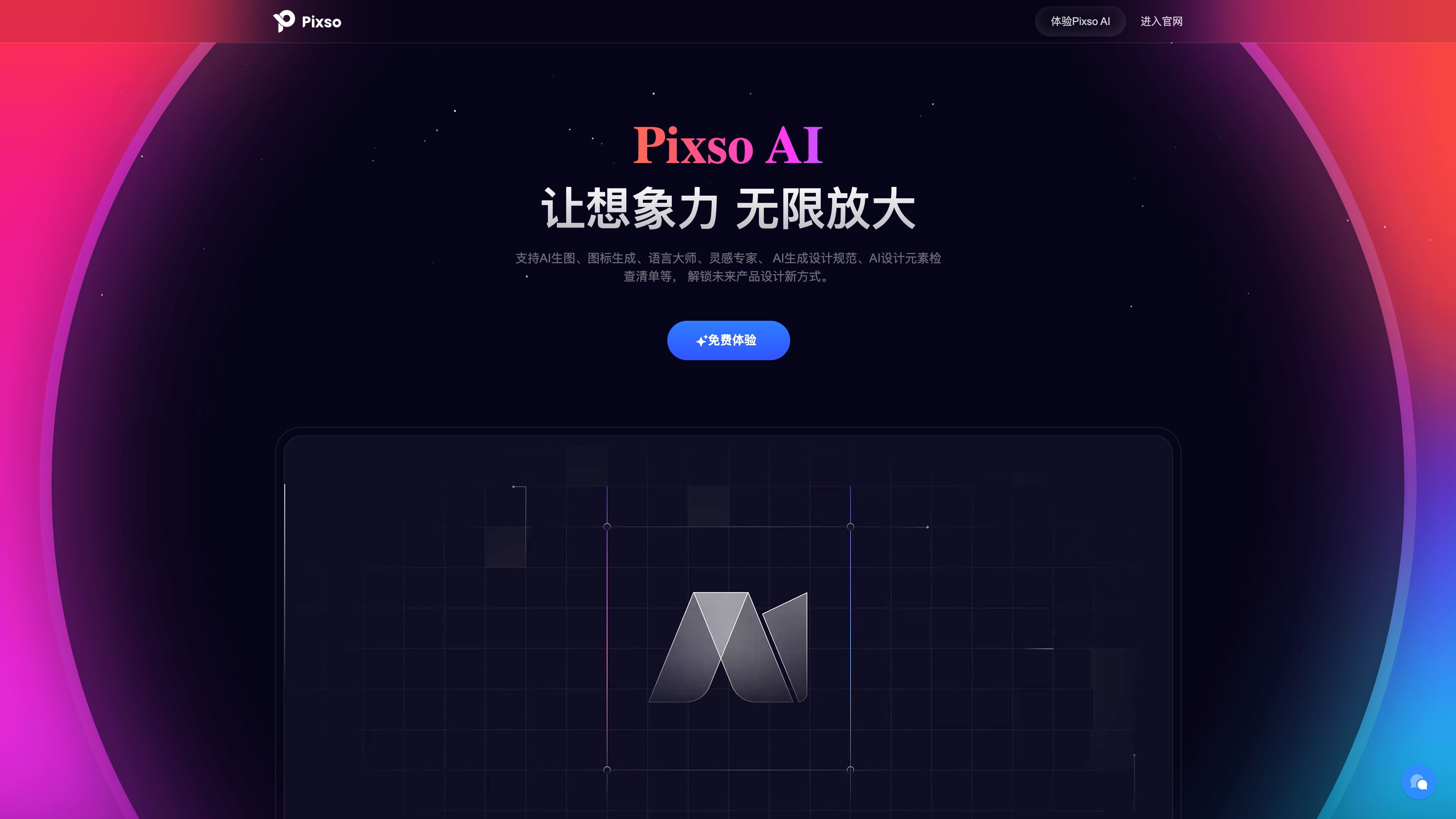 The Pixso AI page: “Let imagination scale infinitely”, with AI image generation, icon generation, language and inspiration features