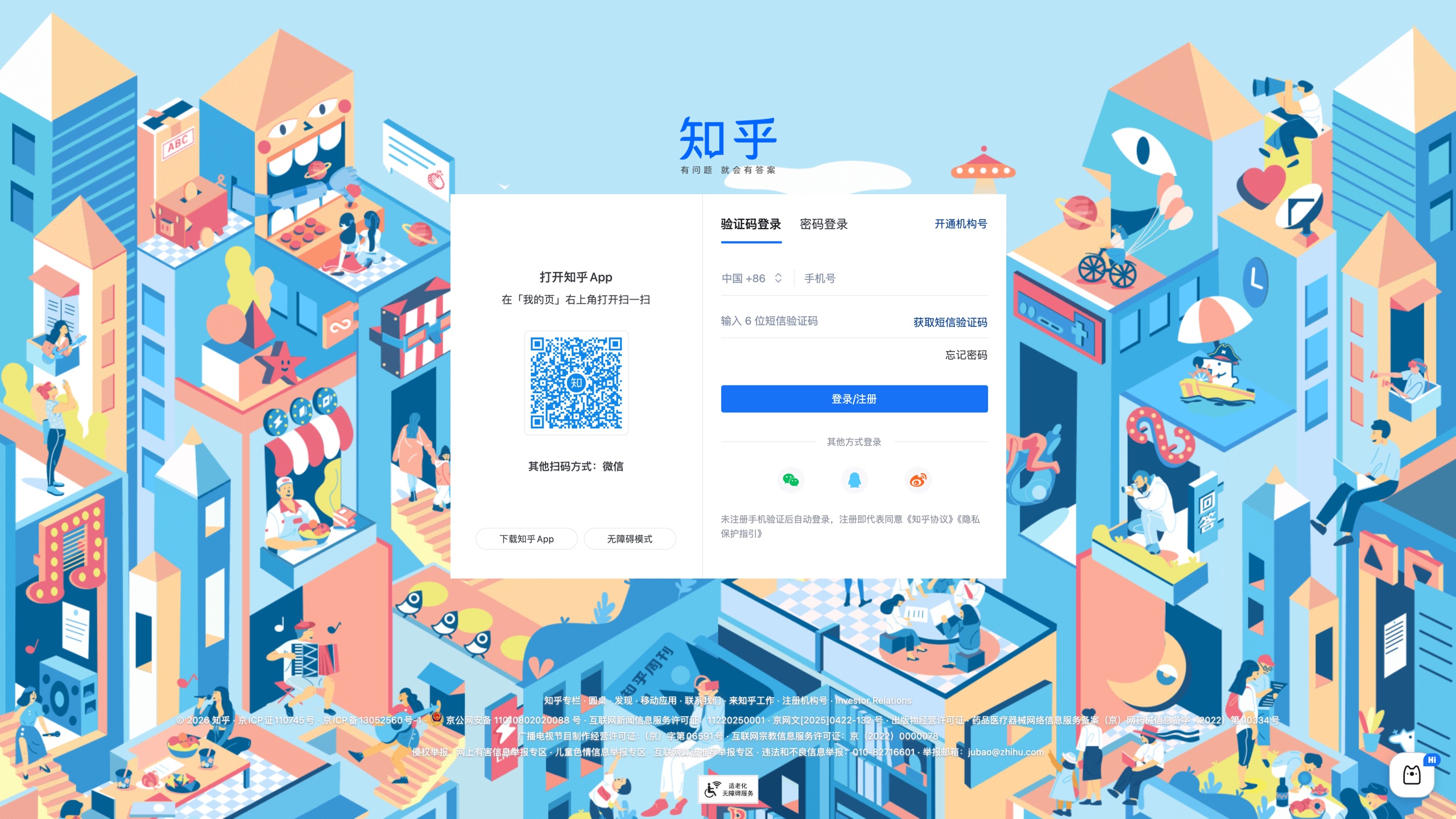Opening zhihu.com without an account redirects to this QR-code and SMS sign-in page