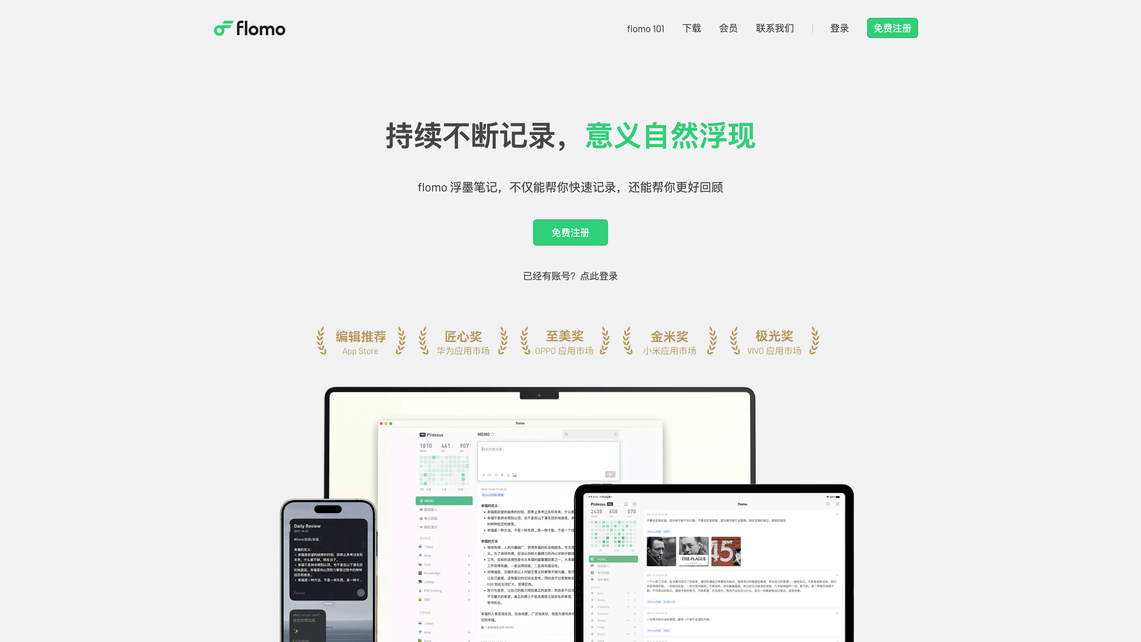 The flomo homepage: the hero reads “持续不断记录,意义自然浮现” (keep recording, and meaning emerges), above app-store awards and product mockups on Mac, iPhone and iPad