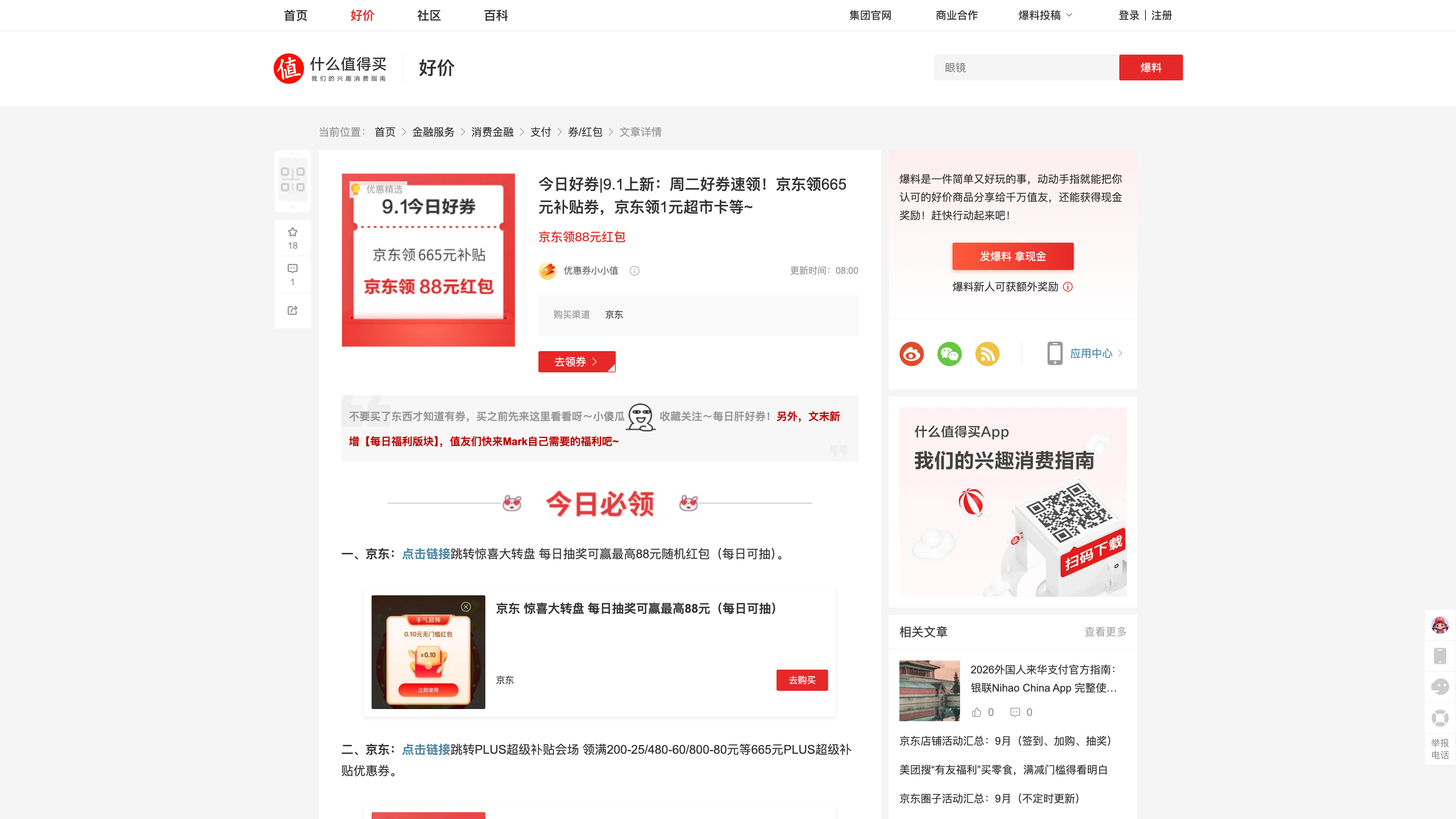 Deal detail page showing price, purchase channel, outbound buy link, and deal submission entry
