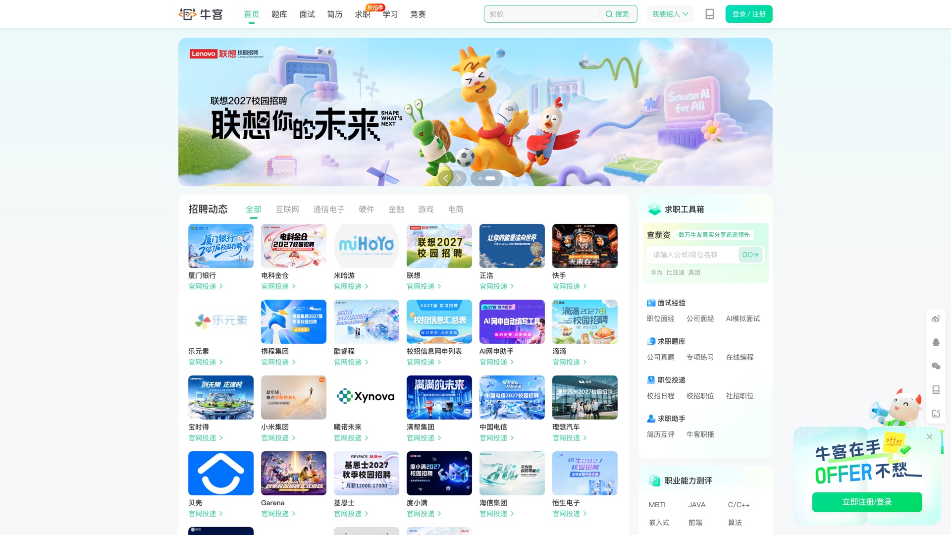 Nowcoder homepage: employer recruiting links on the left, job-hunting toolbox on the right
