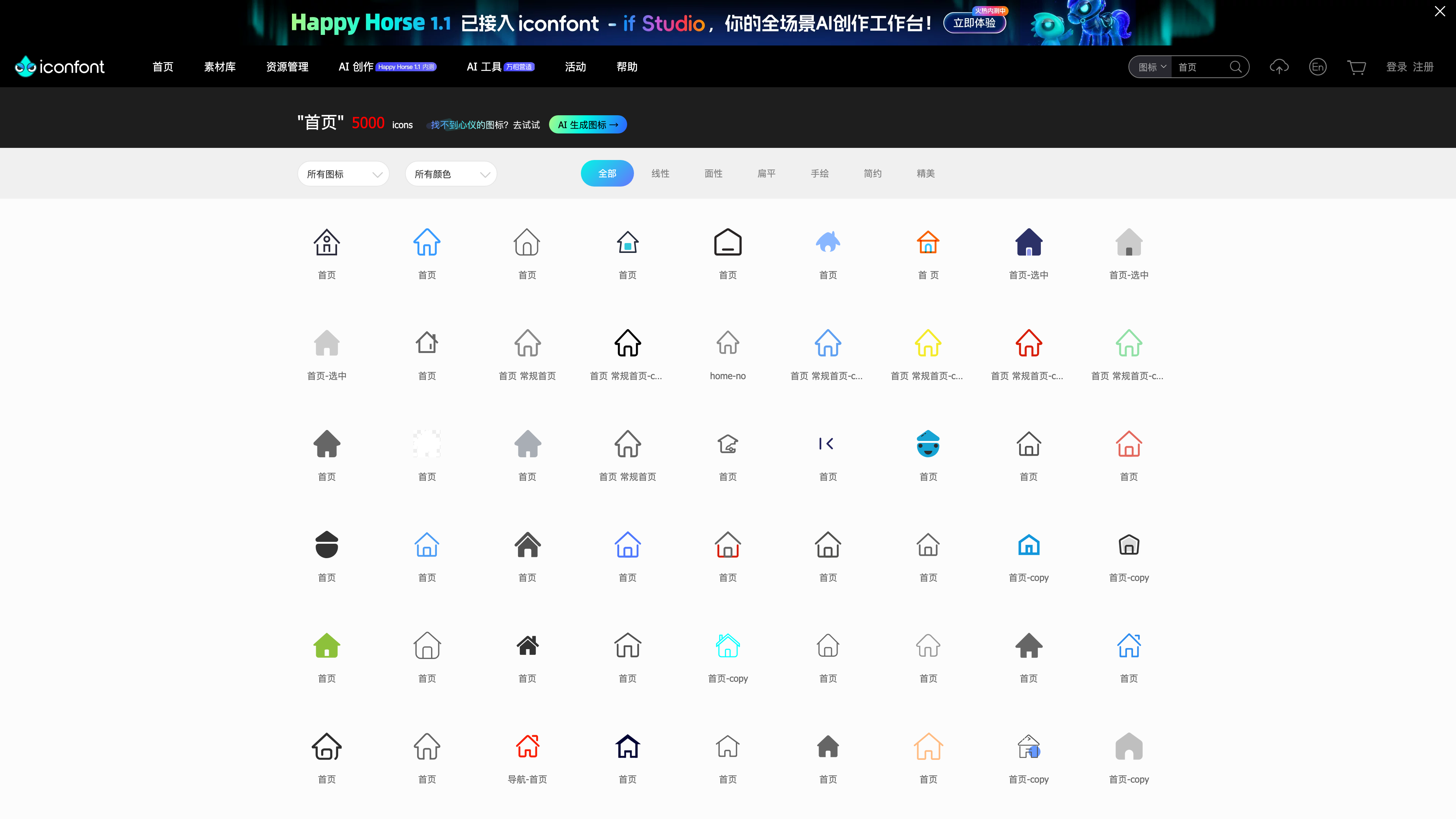 Search results for "首页" while logged out: style and color filters above a grid of icons