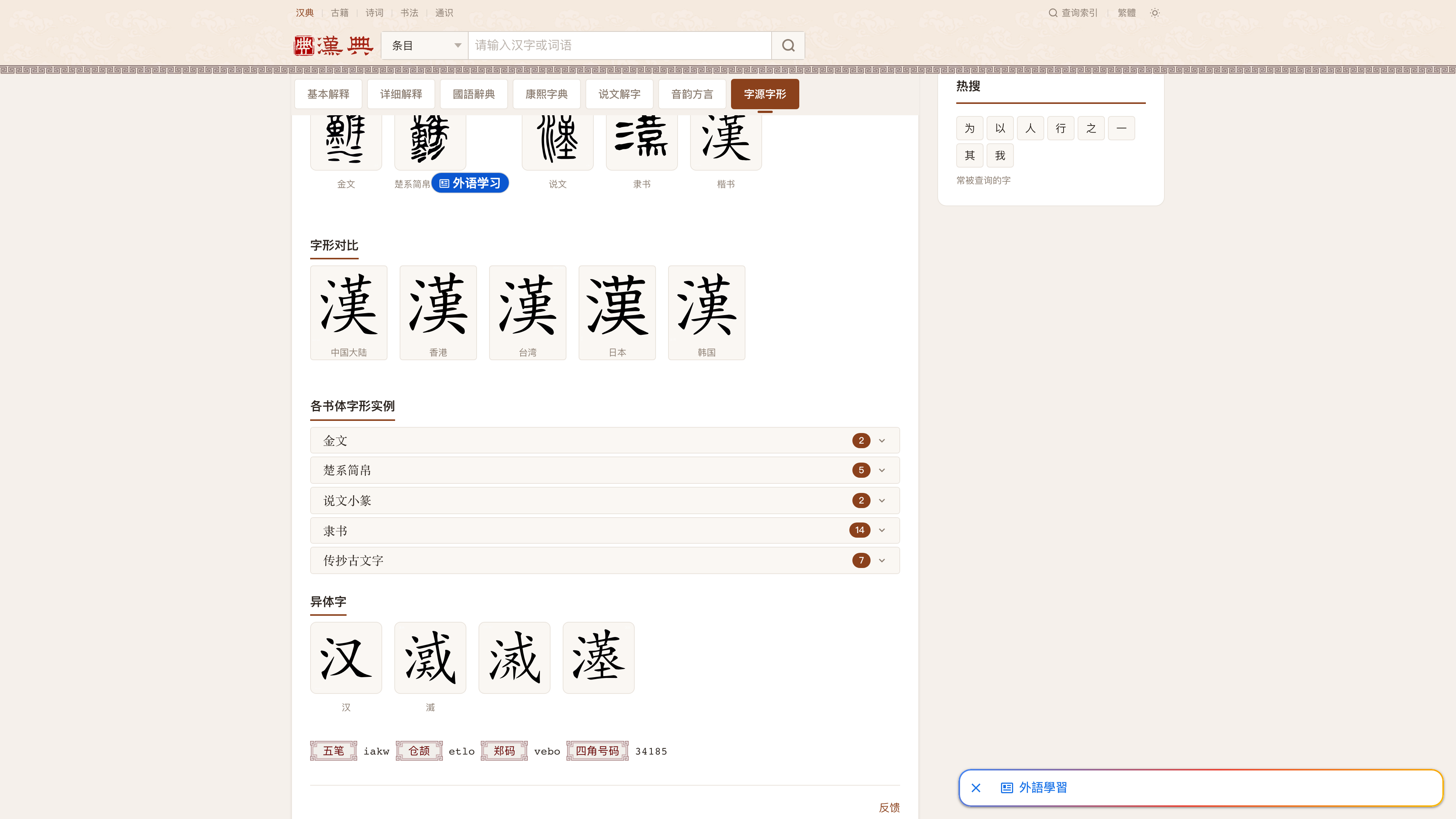 The glyph-origins tab: glyph evolution, five-region glyph comparison, calligraphy-style instances, and variants