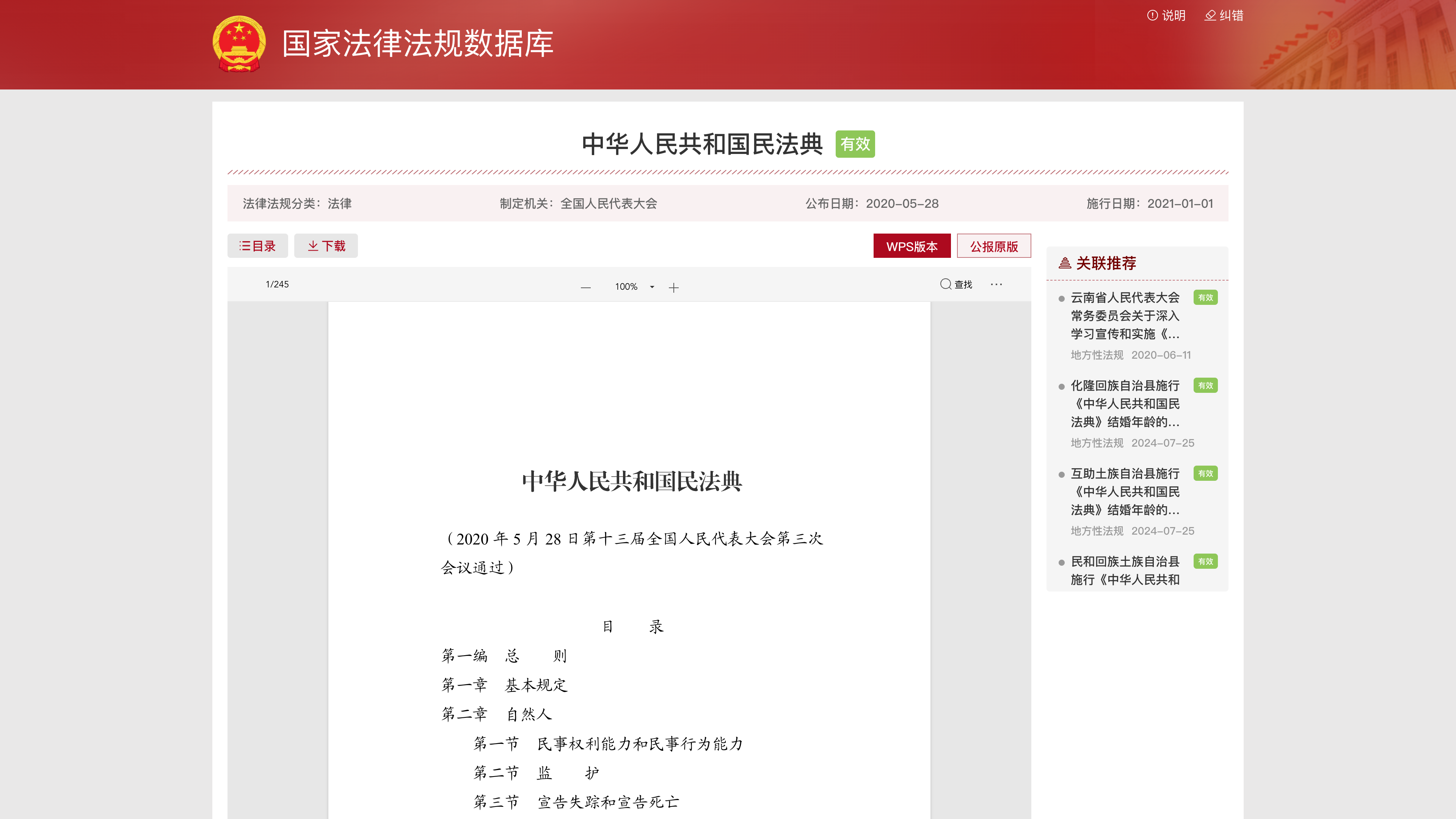 Detail page of the Civil Code of the PRC: metadata, download buttons, and the gazette-style full text in an embedded reader