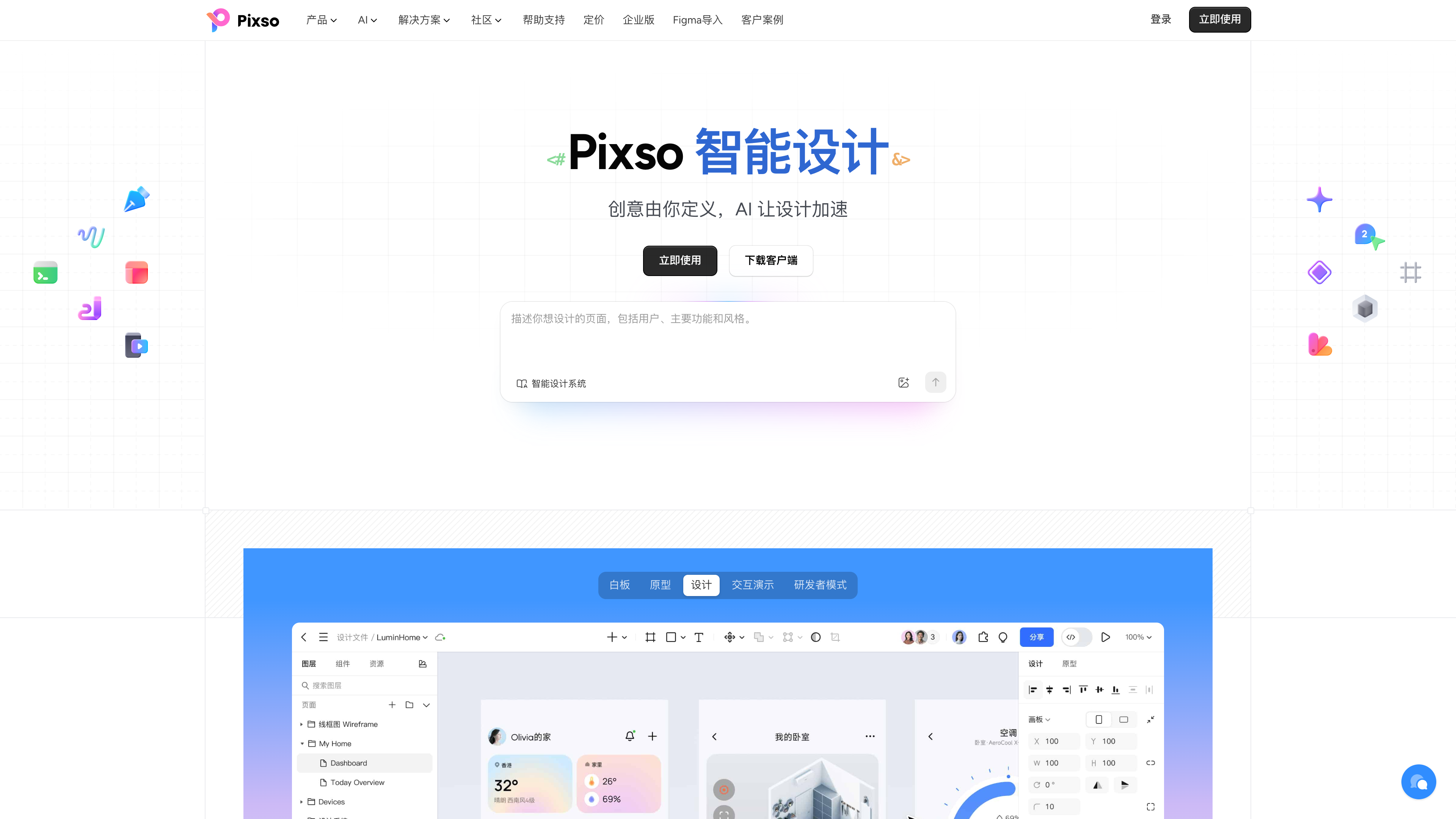 Pixso homepage: the tagline “You define the creativity, AI accelerates the design”, above an editor preview with tabs for whiteboard, prototype, design, interactive demo and developer mode