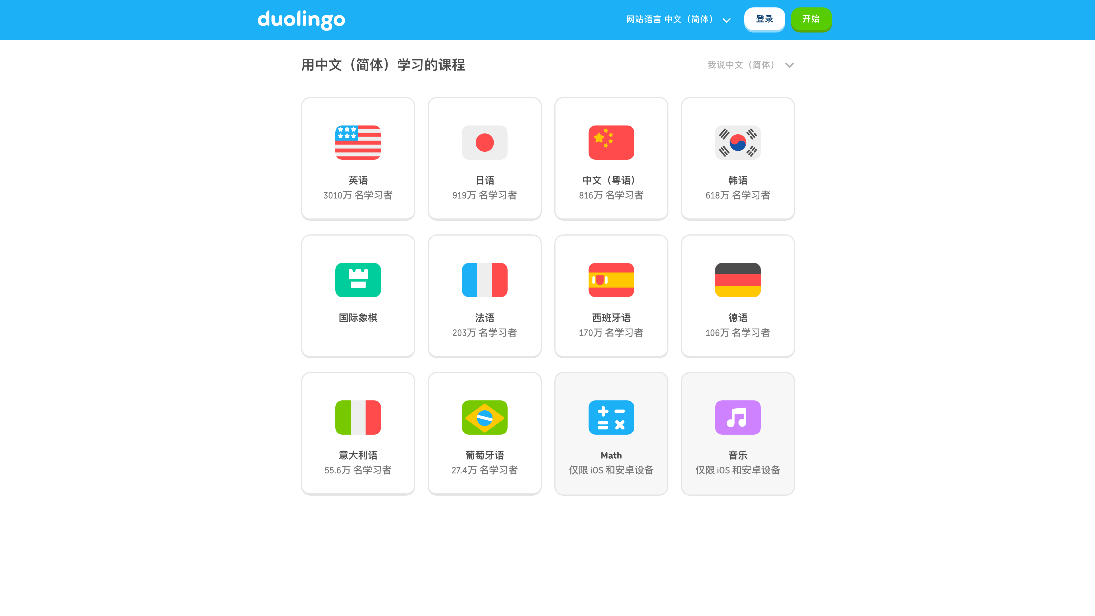 Course picker on the Chinese interface: English, Japanese, Cantonese, chess and more